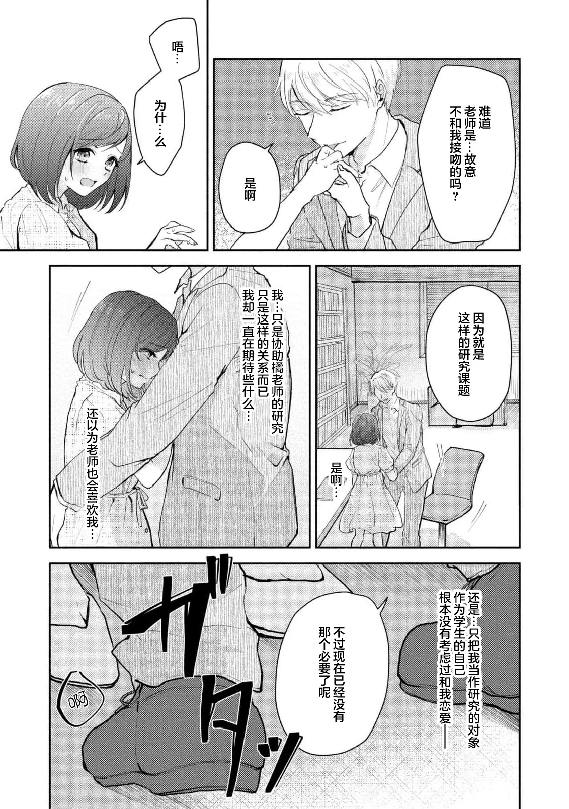 Page 199 of [Mikoto Aya] Ijiwaru na Jokyouju wa Asebamu Karada ni Goshuushin | 恶趣味的副教授迷恋流汗的身体 1-8 [Chinese] [莉赛特汉化组]