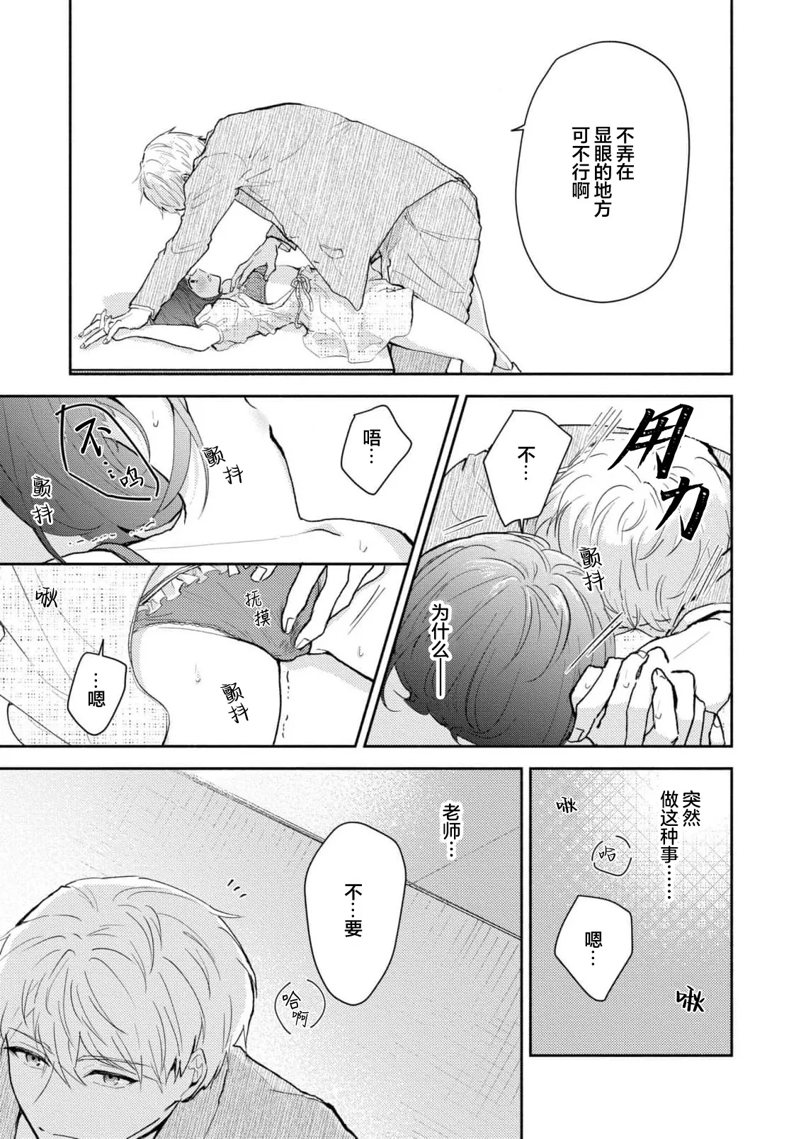 Page 203 of [Mikoto Aya] Ijiwaru na Jokyouju wa Asebamu Karada ni Goshuushin | 恶趣味的副教授迷恋流汗的身体 1-8 [Chinese] [莉赛特汉化组]