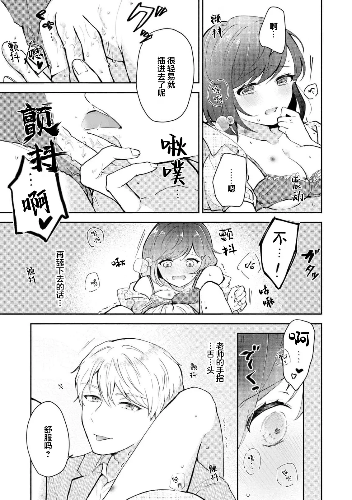 Page 205 of [Mikoto Aya] Ijiwaru na Jokyouju wa Asebamu Karada ni Goshuushin | 恶趣味的副教授迷恋流汗的身体 1-8 [Chinese] [莉赛特汉化组]