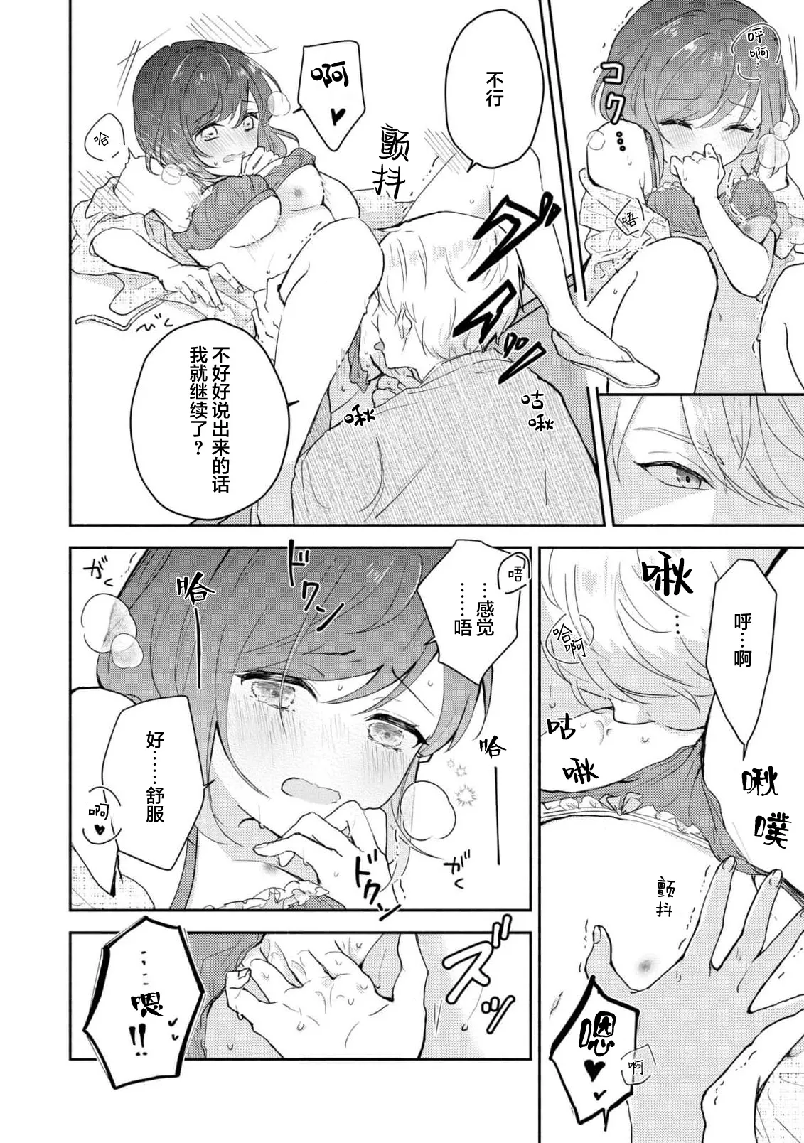Page 206 of [Mikoto Aya] Ijiwaru na Jokyouju wa Asebamu Karada ni Goshuushin | 恶趣味的副教授迷恋流汗的身体 1-8 [Chinese] [莉赛特汉化组]