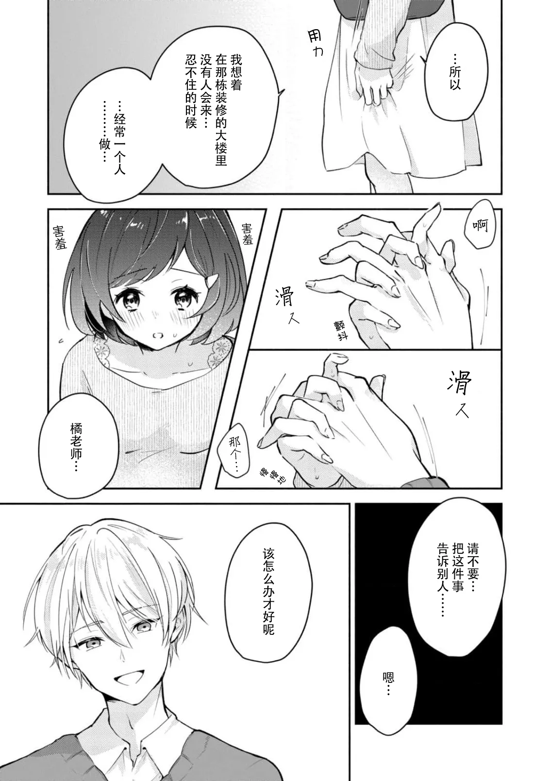 Page 21 of [Mikoto Aya] Ijiwaru na Jokyouju wa Asebamu Karada ni Goshuushin | 恶趣味的副教授迷恋流汗的身体 1-8 [Chinese] [莉赛特汉化组]