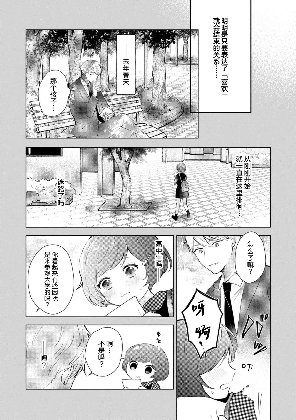 Page 213 of [Mikoto Aya] Ijiwaru na Jokyouju wa Asebamu Karada ni Goshuushin | 恶趣味的副教授迷恋流汗的身体 1-8 [Chinese] [莉赛特汉化组]