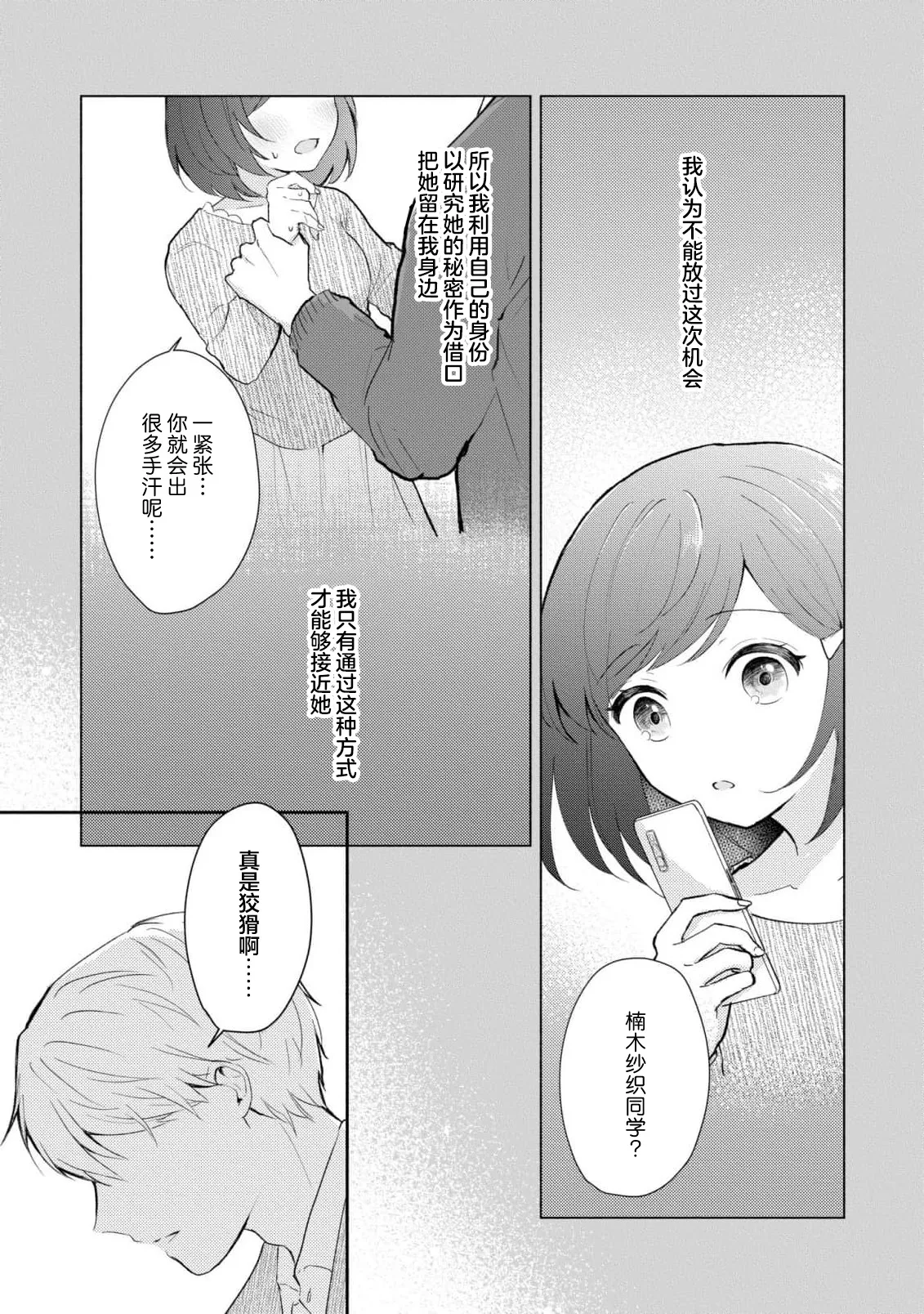 Page 217 of [Mikoto Aya] Ijiwaru na Jokyouju wa Asebamu Karada ni Goshuushin | 恶趣味的副教授迷恋流汗的身体 1-8 [Chinese] [莉赛特汉化组]