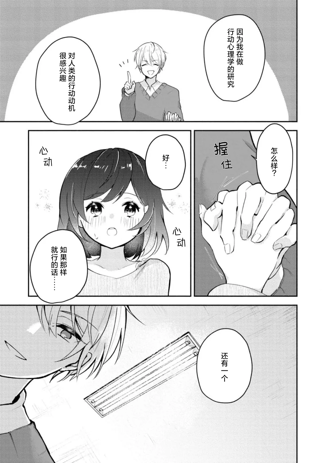Page 23 of [Mikoto Aya] Ijiwaru na Jokyouju wa Asebamu Karada ni Goshuushin | 恶趣味的副教授迷恋流汗的身体 1-8 [Chinese] [莉赛特汉化组]