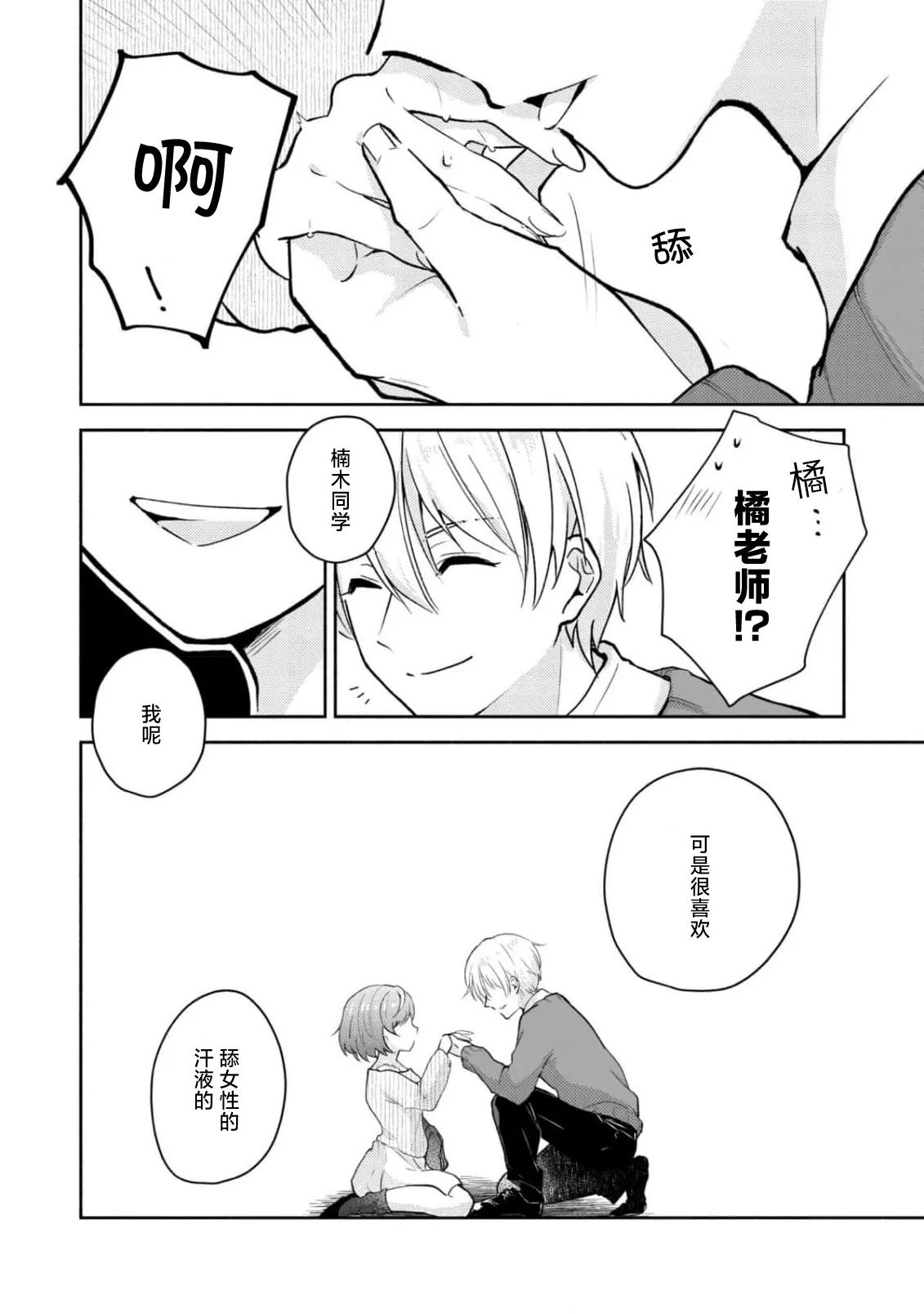 Page 24 of [Mikoto Aya] Ijiwaru na Jokyouju wa Asebamu Karada ni Goshuushin | 恶趣味的副教授迷恋流汗的身体 1-8 [Chinese] [莉赛特汉化组]