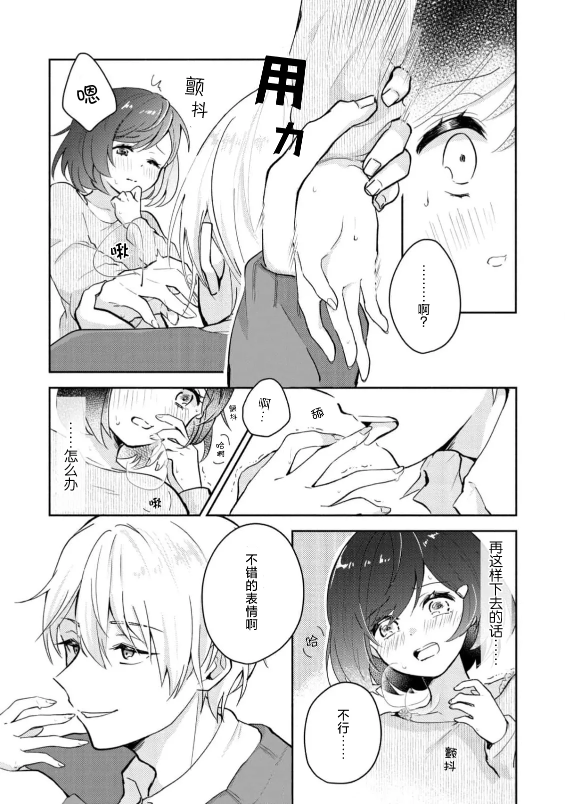 Page 25 of [Mikoto Aya] Ijiwaru na Jokyouju wa Asebamu Karada ni Goshuushin | 恶趣味的副教授迷恋流汗的身体 1-8 [Chinese] [莉赛特汉化组]