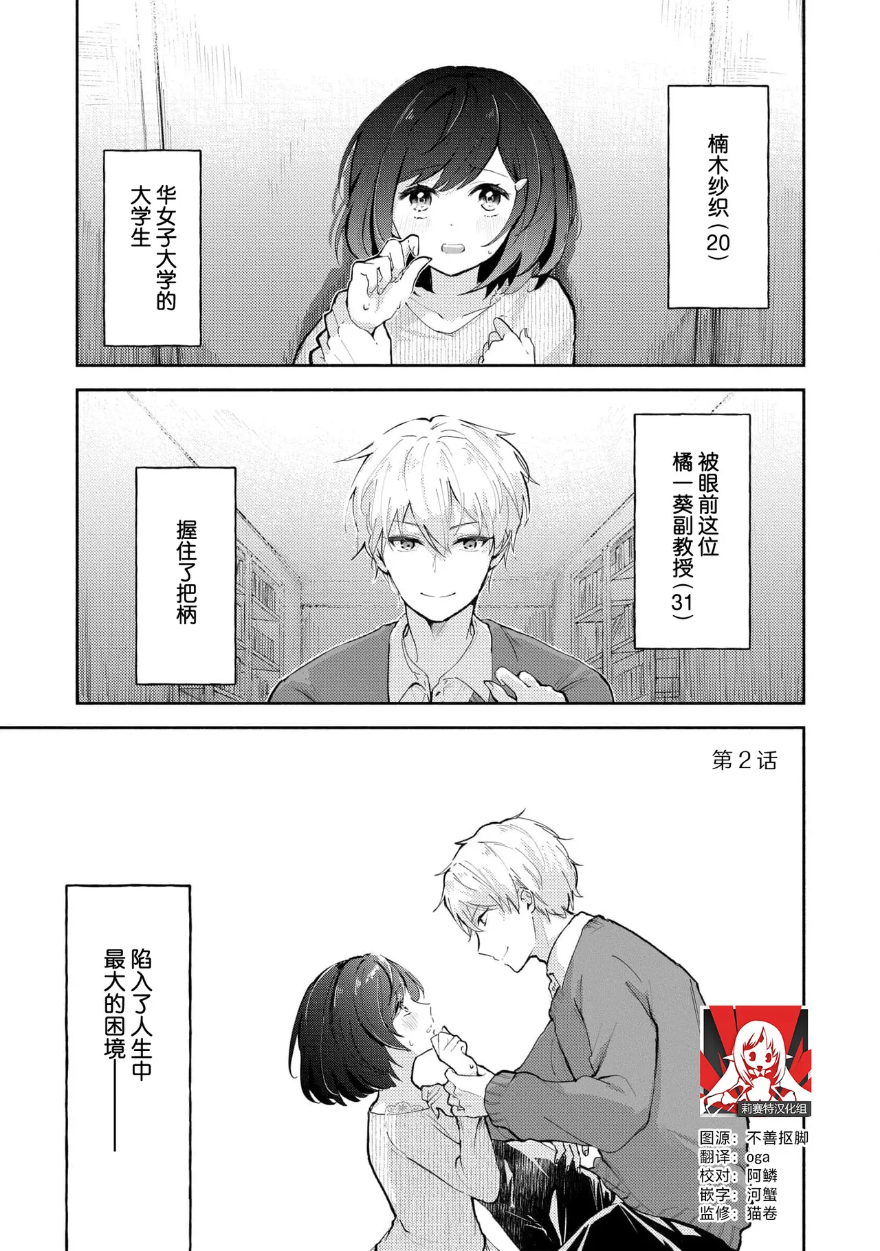 Page 29 of [Mikoto Aya] Ijiwaru na Jokyouju wa Asebamu Karada ni Goshuushin | 恶趣味的副教授迷恋流汗的身体 1-8 [Chinese] [莉赛特汉化组]