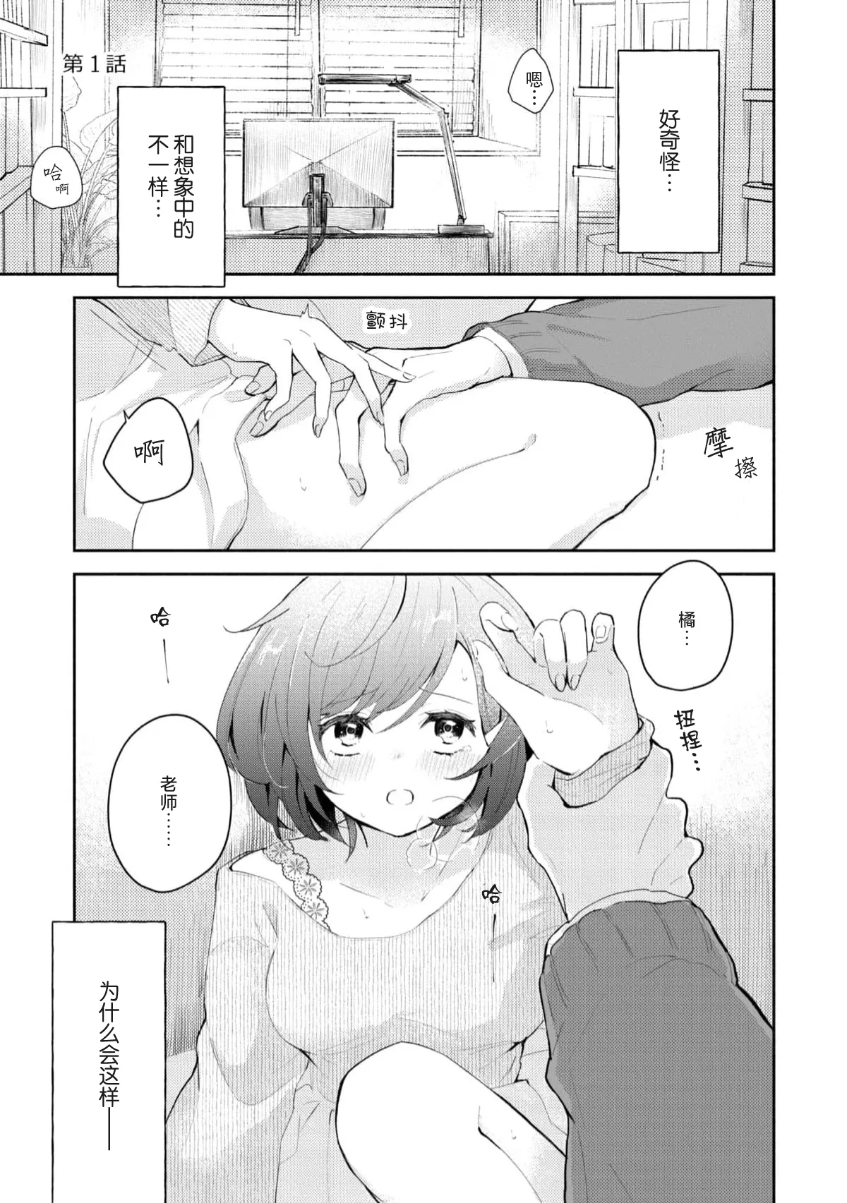 Page 3 of [Mikoto Aya] Ijiwaru na Jokyouju wa Asebamu Karada ni Goshuushin | 恶趣味的副教授迷恋流汗的身体 1-8 [Chinese] [莉赛特汉化组]