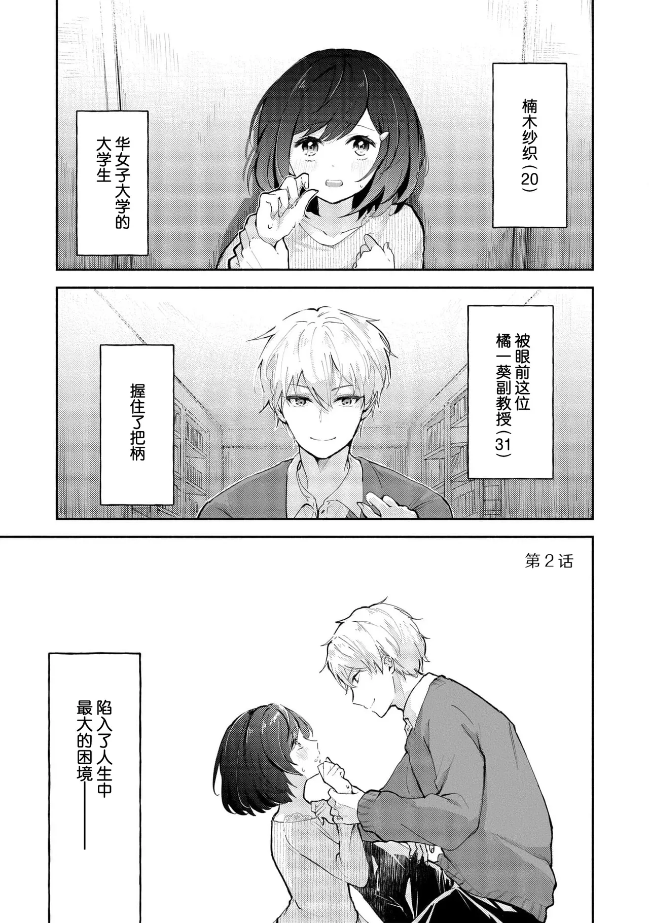 Page 30 of [Mikoto Aya] Ijiwaru na Jokyouju wa Asebamu Karada ni Goshuushin | 恶趣味的副教授迷恋流汗的身体 1-8 [Chinese] [莉赛特汉化组]