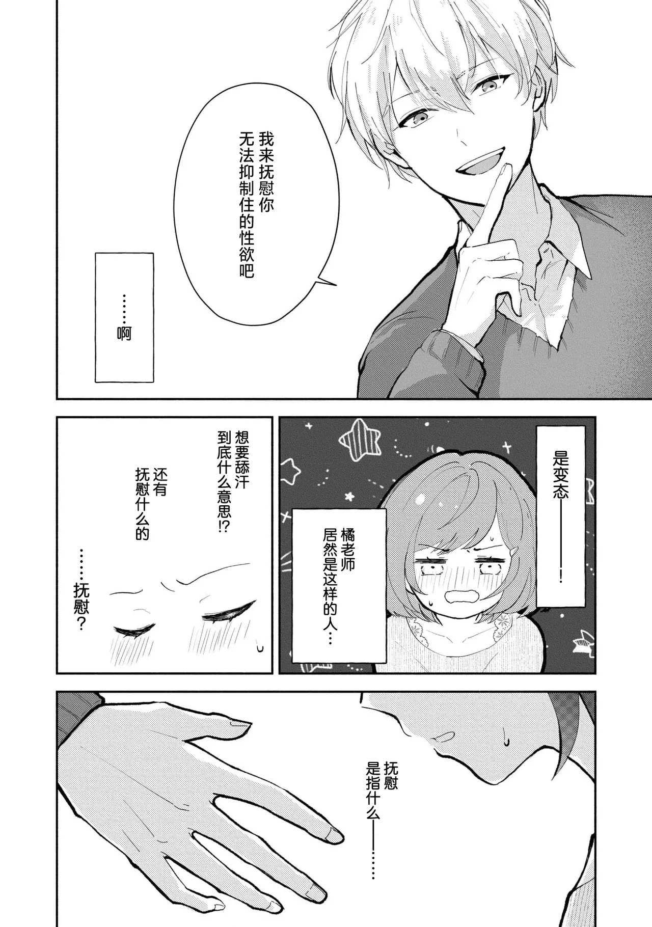Page 33 of [Mikoto Aya] Ijiwaru na Jokyouju wa Asebamu Karada ni Goshuushin | 恶趣味的副教授迷恋流汗的身体 1-8 [Chinese] [莉赛特汉化组]