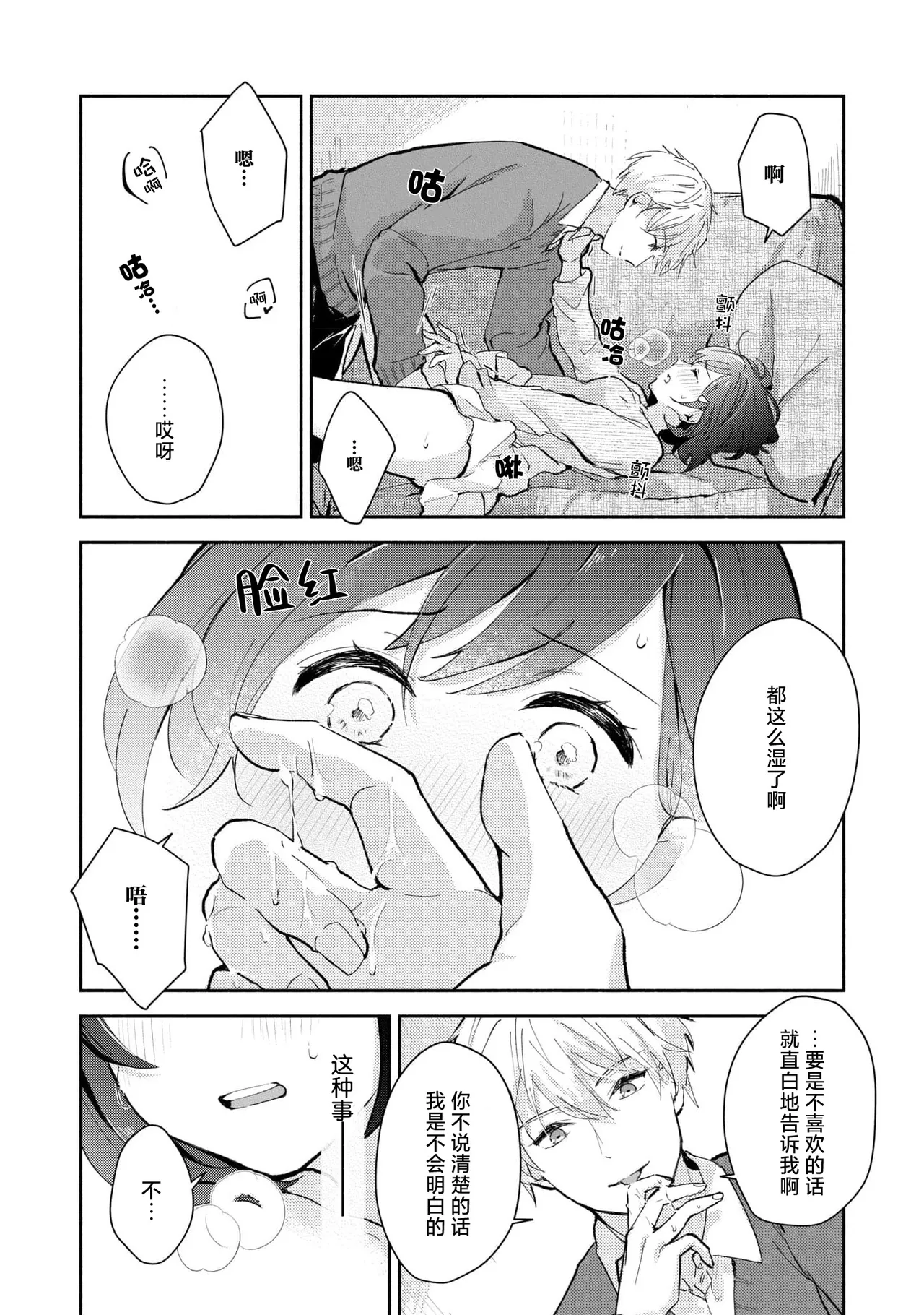 Page 37 of [Mikoto Aya] Ijiwaru na Jokyouju wa Asebamu Karada ni Goshuushin | 恶趣味的副教授迷恋流汗的身体 1-8 [Chinese] [莉赛特汉化组]