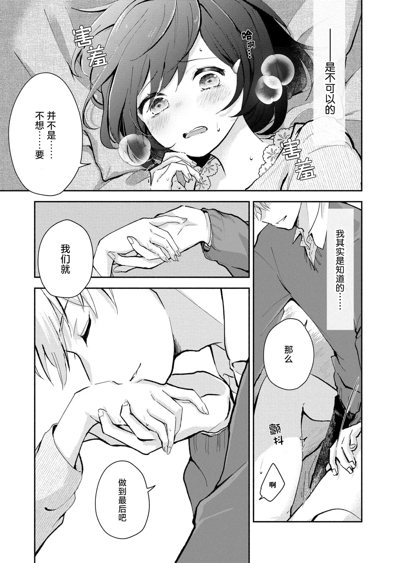 Page 38 of [Mikoto Aya] Ijiwaru na Jokyouju wa Asebamu Karada ni Goshuushin | 恶趣味的副教授迷恋流汗的身体 1-8 [Chinese] [莉赛特汉化组]