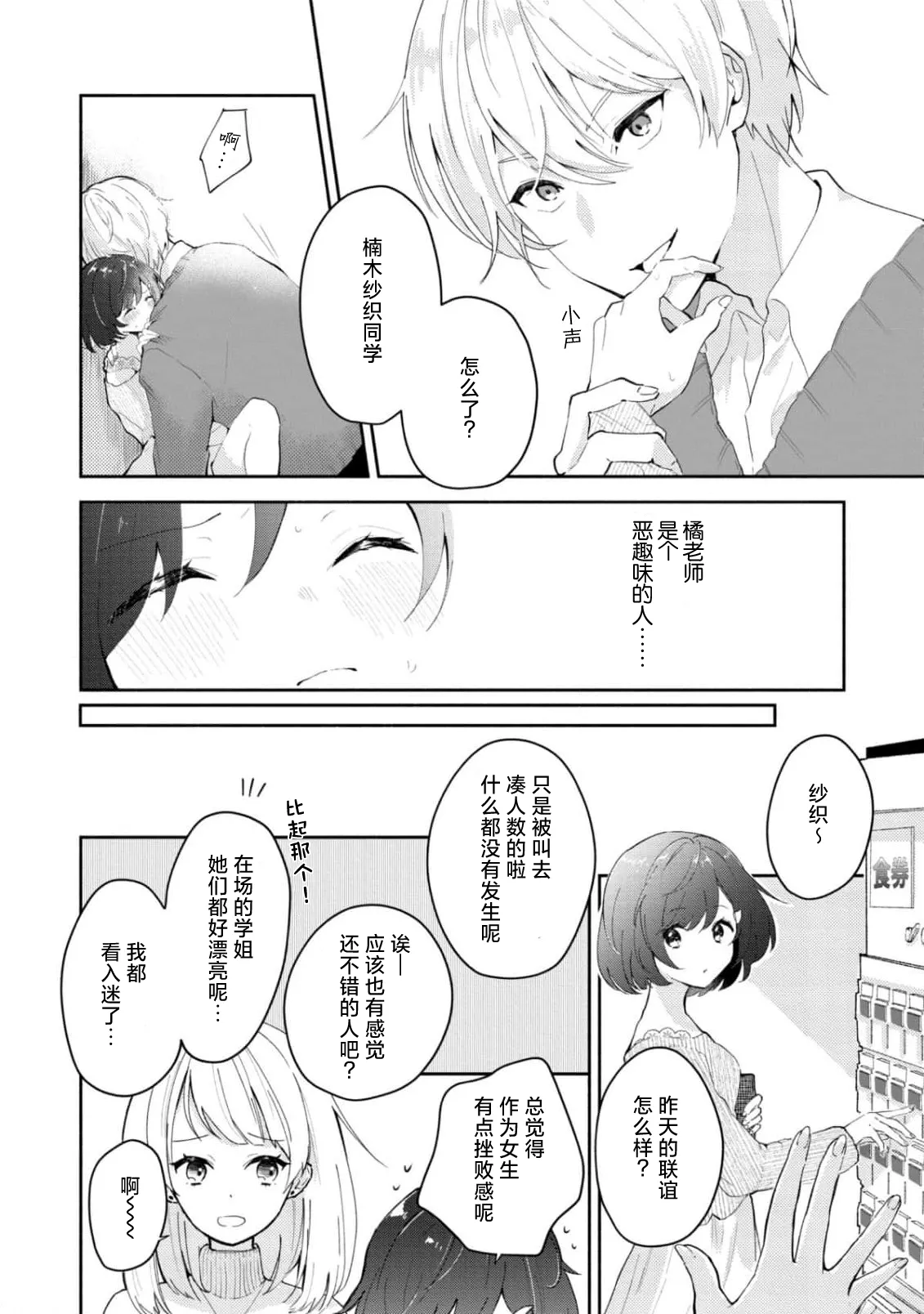 Page 4 of [Mikoto Aya] Ijiwaru na Jokyouju wa Asebamu Karada ni Goshuushin | 恶趣味的副教授迷恋流汗的身体 1-8 [Chinese] [莉赛特汉化组]