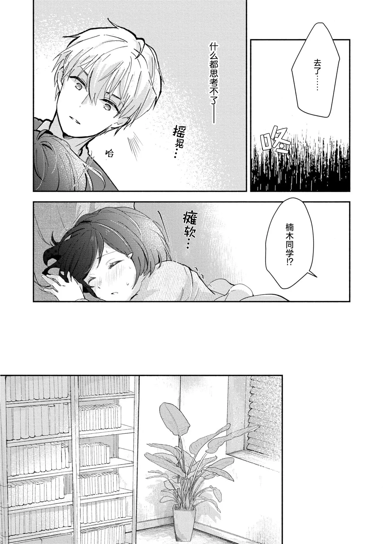 Page 43 of [Mikoto Aya] Ijiwaru na Jokyouju wa Asebamu Karada ni Goshuushin | 恶趣味的副教授迷恋流汗的身体 1-8 [Chinese] [莉赛特汉化组]