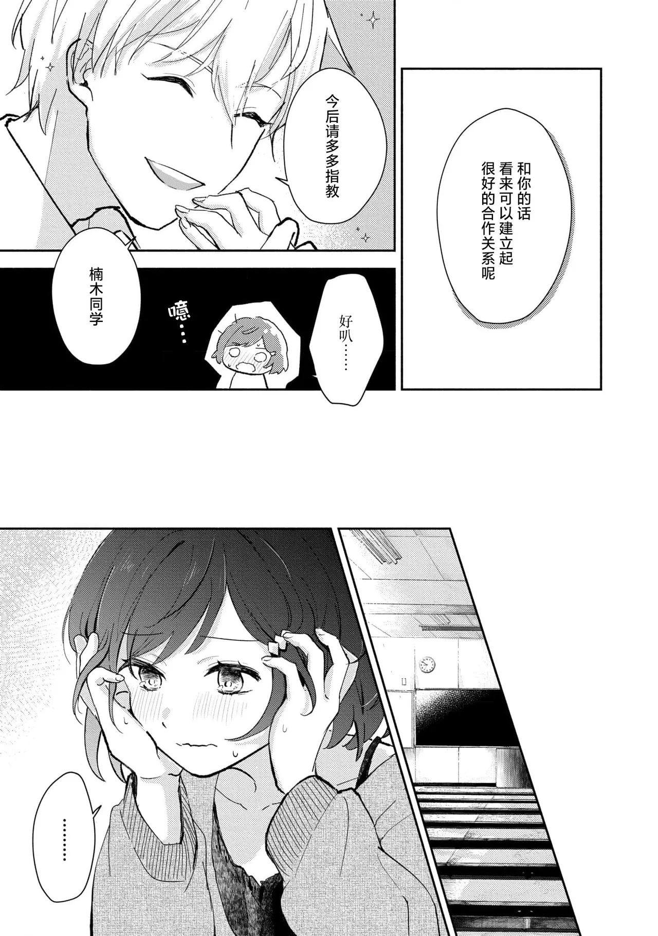 Page 46 of [Mikoto Aya] Ijiwaru na Jokyouju wa Asebamu Karada ni Goshuushin | 恶趣味的副教授迷恋流汗的身体 1-8 [Chinese] [莉赛特汉化组]
