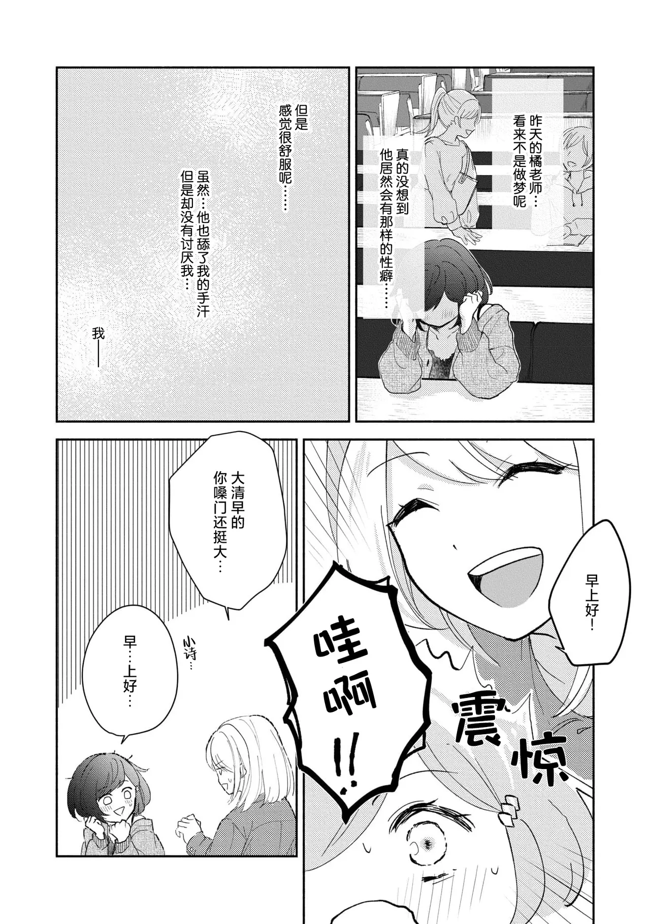 Page 47 of [Mikoto Aya] Ijiwaru na Jokyouju wa Asebamu Karada ni Goshuushin | 恶趣味的副教授迷恋流汗的身体 1-8 [Chinese] [莉赛特汉化组]