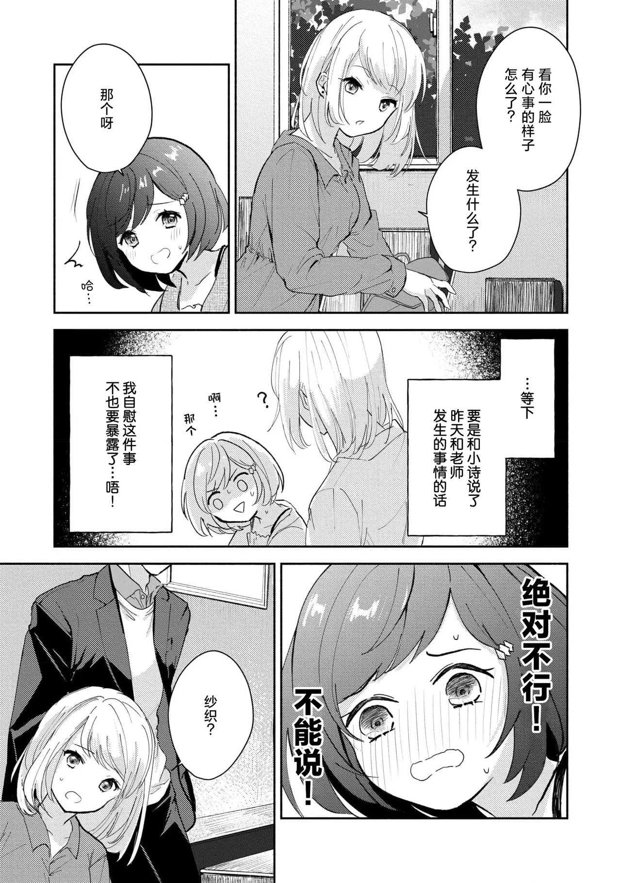 Page 48 of [Mikoto Aya] Ijiwaru na Jokyouju wa Asebamu Karada ni Goshuushin | 恶趣味的副教授迷恋流汗的身体 1-8 [Chinese] [莉赛特汉化组]