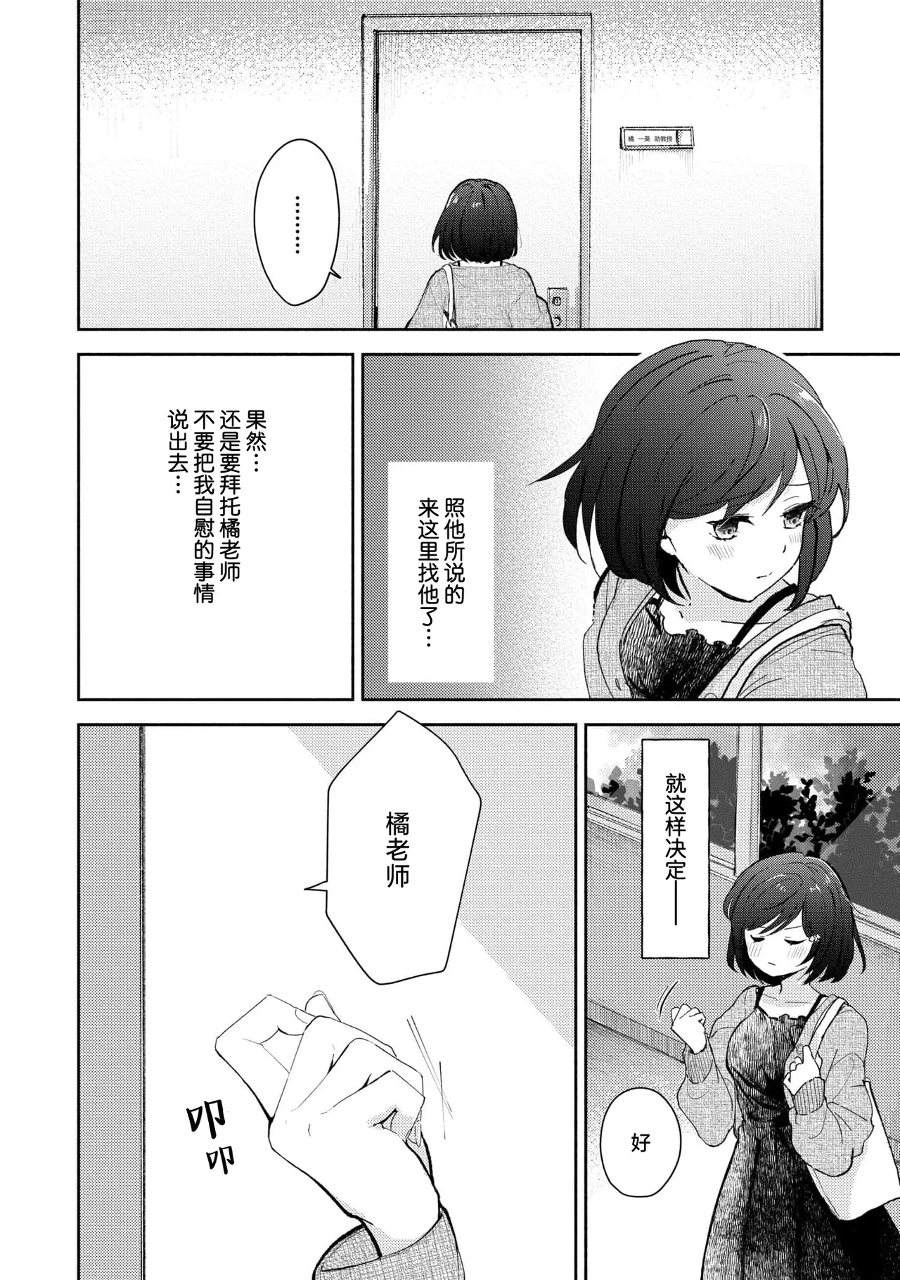Page 51 of [Mikoto Aya] Ijiwaru na Jokyouju wa Asebamu Karada ni Goshuushin | 恶趣味的副教授迷恋流汗的身体 1-8 [Chinese] [莉赛特汉化组]