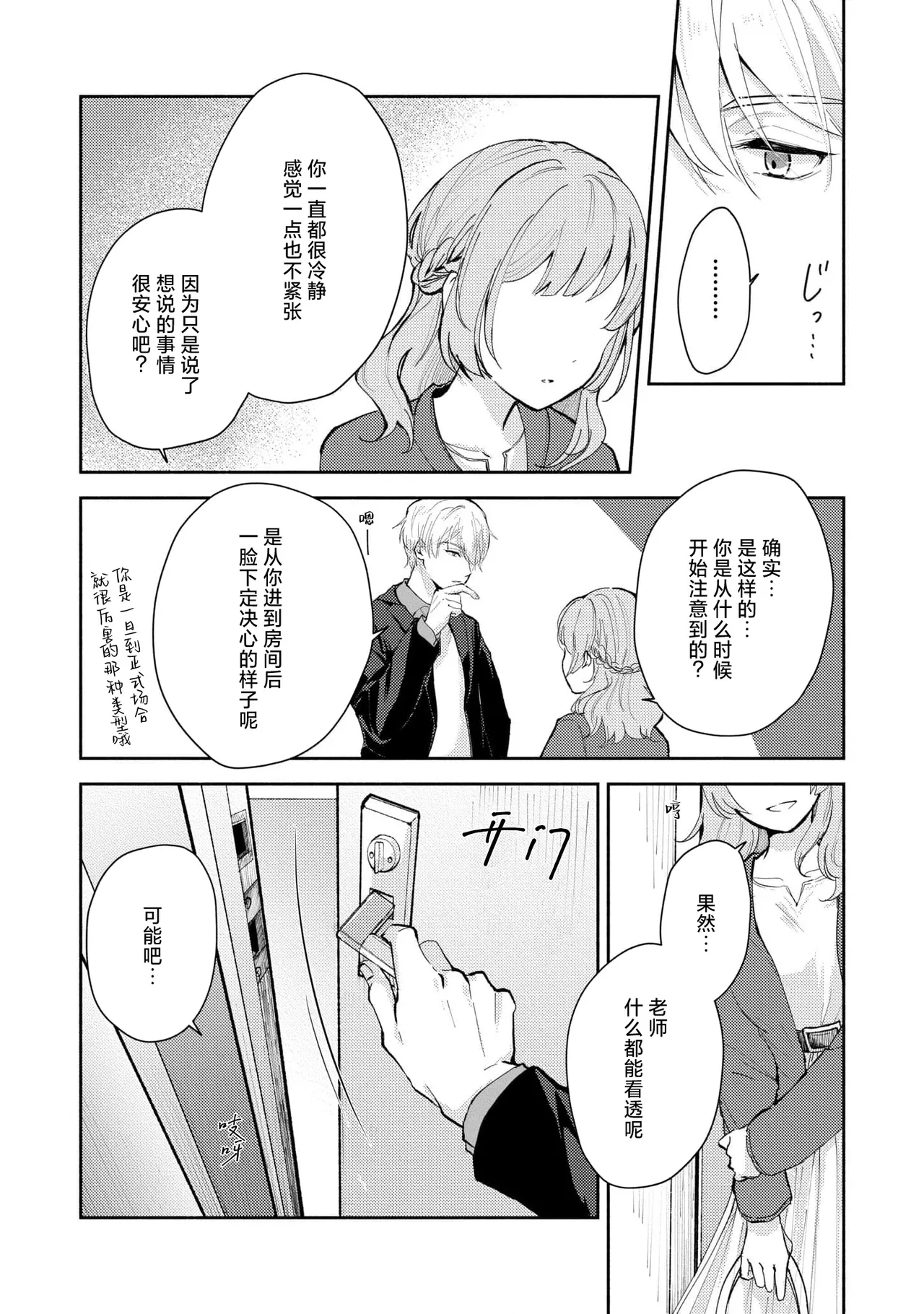 Page 59 of [Mikoto Aya] Ijiwaru na Jokyouju wa Asebamu Karada ni Goshuushin | 恶趣味的副教授迷恋流汗的身体 1-8 [Chinese] [莉赛特汉化组]