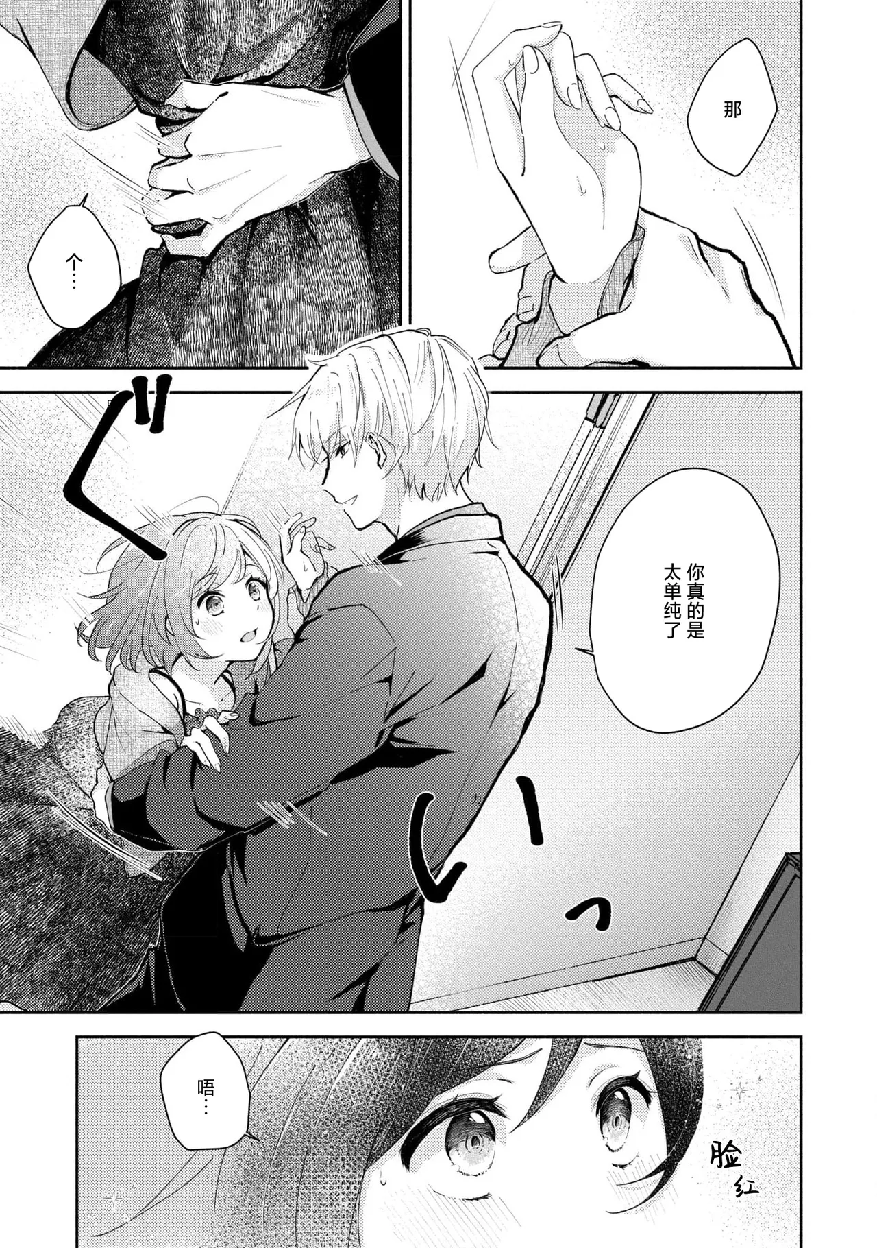 Page 62 of [Mikoto Aya] Ijiwaru na Jokyouju wa Asebamu Karada ni Goshuushin | 恶趣味的副教授迷恋流汗的身体 1-8 [Chinese] [莉赛特汉化组]