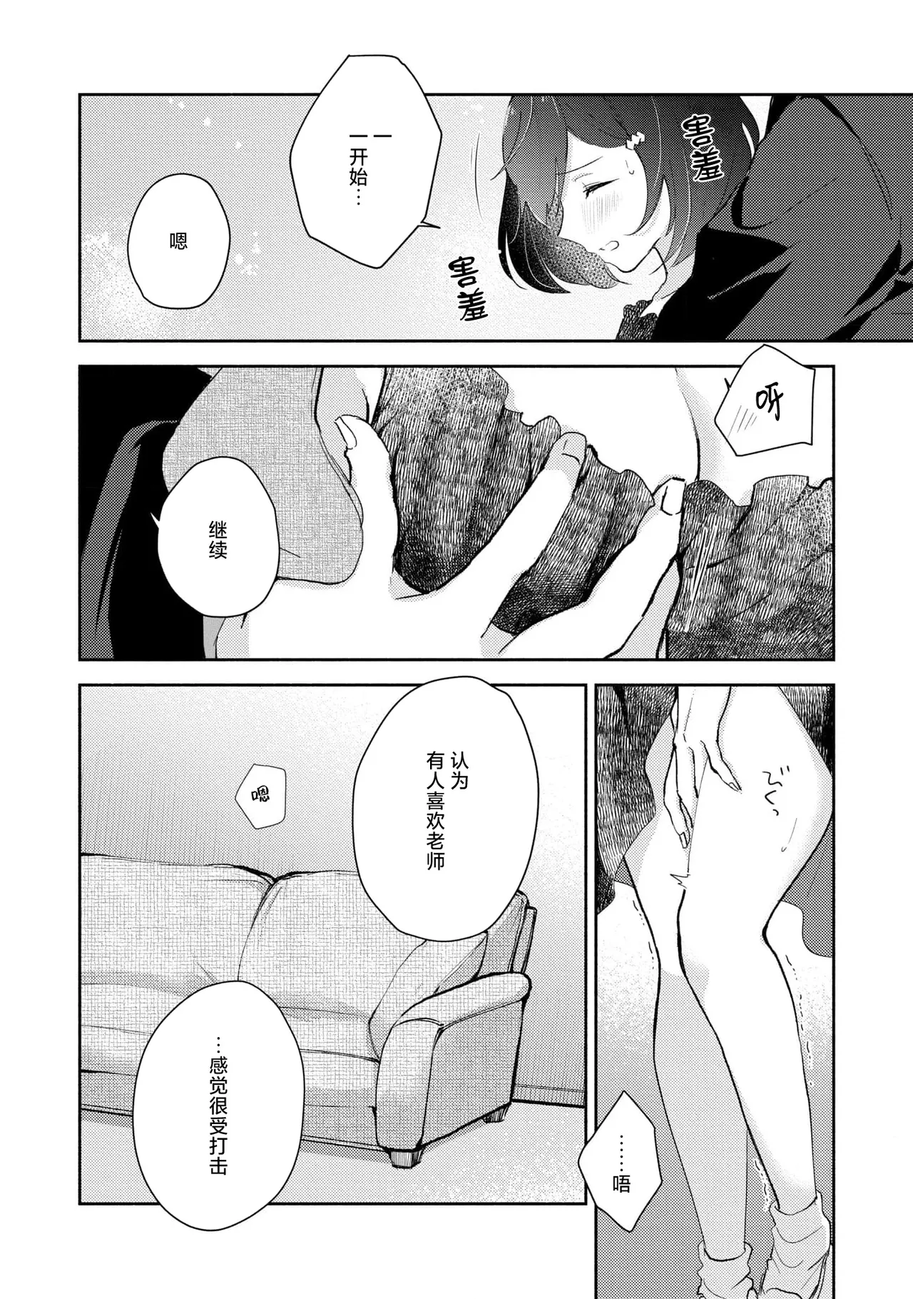 Page 65 of [Mikoto Aya] Ijiwaru na Jokyouju wa Asebamu Karada ni Goshuushin | 恶趣味的副教授迷恋流汗的身体 1-8 [Chinese] [莉赛特汉化组]