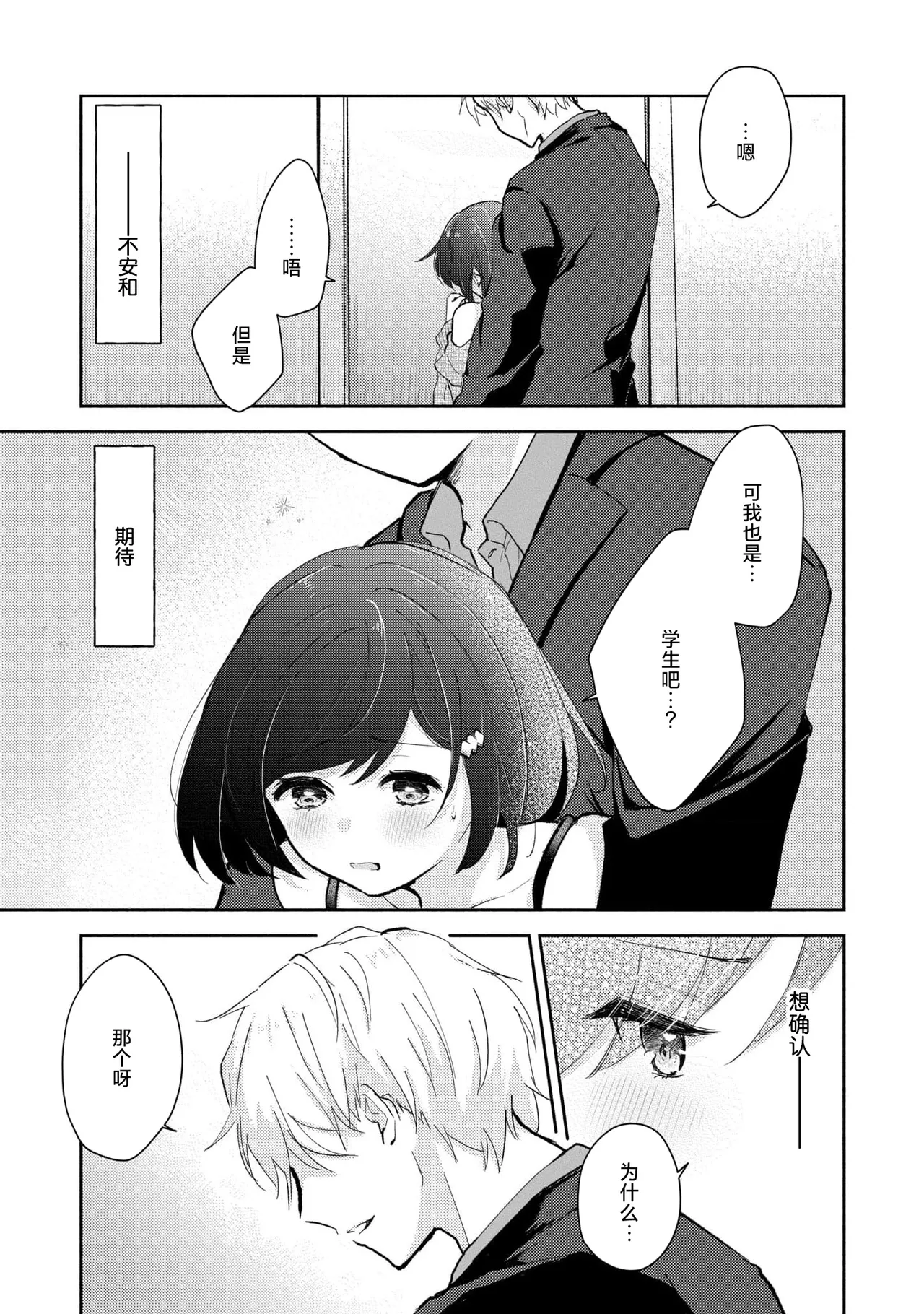 Page 66 of [Mikoto Aya] Ijiwaru na Jokyouju wa Asebamu Karada ni Goshuushin | 恶趣味的副教授迷恋流汗的身体 1-8 [Chinese] [莉赛特汉化组]