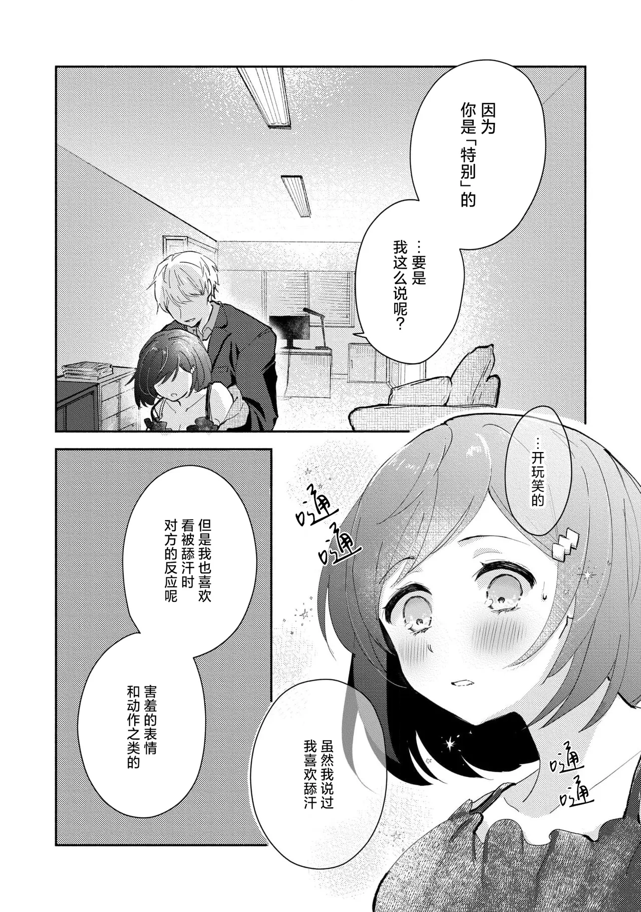 Page 67 of [Mikoto Aya] Ijiwaru na Jokyouju wa Asebamu Karada ni Goshuushin | 恶趣味的副教授迷恋流汗的身体 1-8 [Chinese] [莉赛特汉化组]