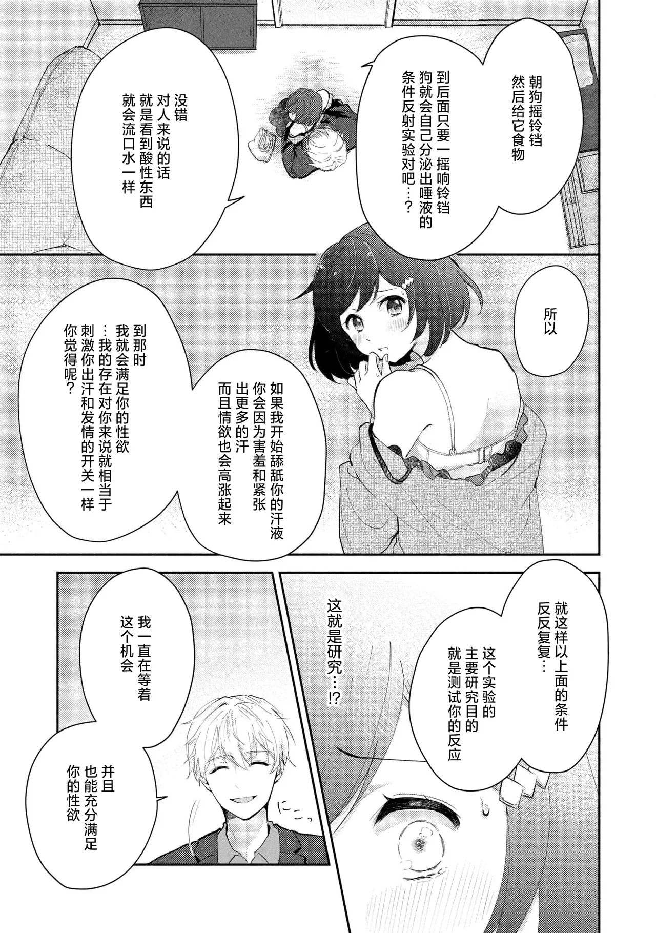 Page 70 of [Mikoto Aya] Ijiwaru na Jokyouju wa Asebamu Karada ni Goshuushin | 恶趣味的副教授迷恋流汗的身体 1-8 [Chinese] [莉赛特汉化组]