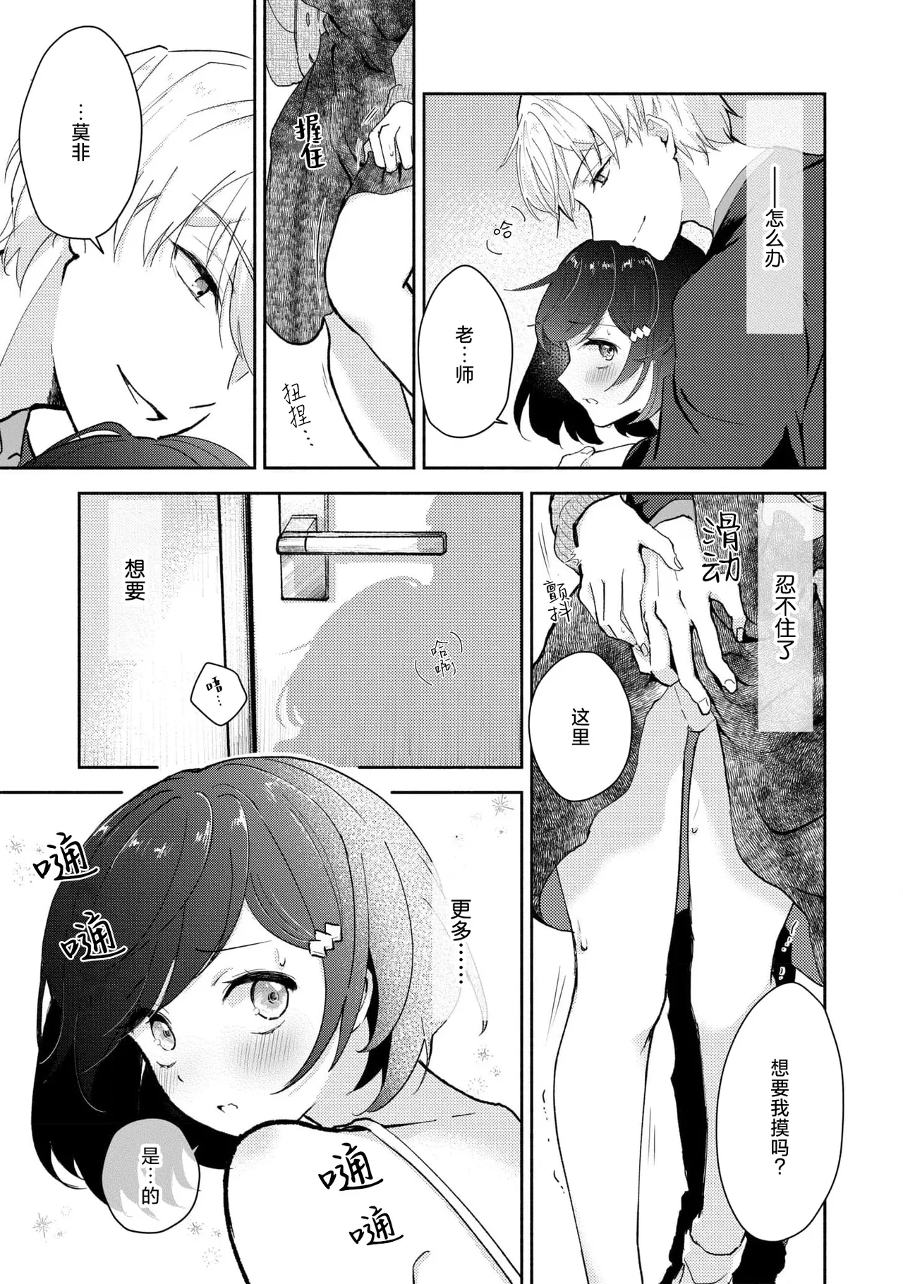 Page 74 of [Mikoto Aya] Ijiwaru na Jokyouju wa Asebamu Karada ni Goshuushin | 恶趣味的副教授迷恋流汗的身体 1-8 [Chinese] [莉赛特汉化组]