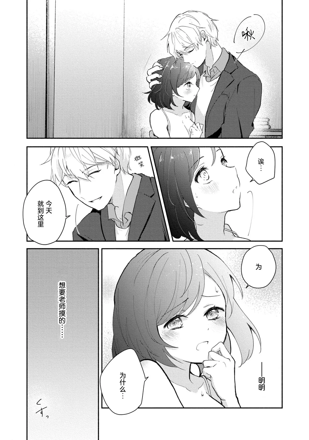 Page 75 of [Mikoto Aya] Ijiwaru na Jokyouju wa Asebamu Karada ni Goshuushin | 恶趣味的副教授迷恋流汗的身体 1-8 [Chinese] [莉赛特汉化组]