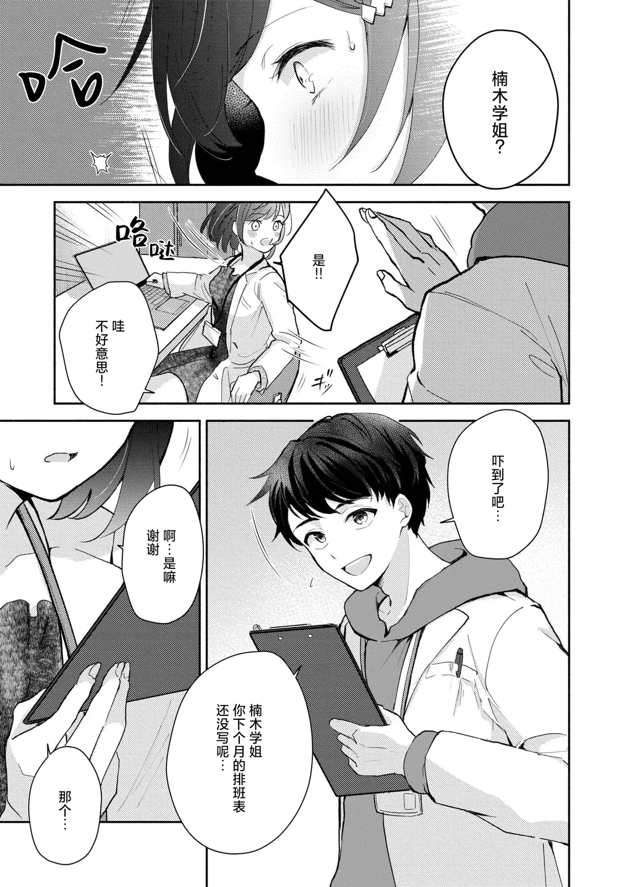 Page 78 of [Mikoto Aya] Ijiwaru na Jokyouju wa Asebamu Karada ni Goshuushin | 恶趣味的副教授迷恋流汗的身体 1-8 [Chinese] [莉赛特汉化组]
