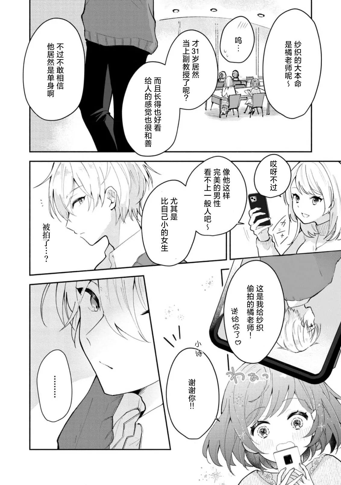 Page 8 of [Mikoto Aya] Ijiwaru na Jokyouju wa Asebamu Karada ni Goshuushin | 恶趣味的副教授迷恋流汗的身体 1-8 [Chinese] [莉赛特汉化组]