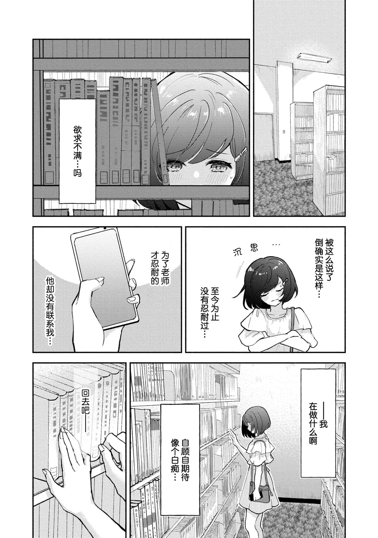Page 84 of [Mikoto Aya] Ijiwaru na Jokyouju wa Asebamu Karada ni Goshuushin | 恶趣味的副教授迷恋流汗的身体 1-8 [Chinese] [莉赛特汉化组]