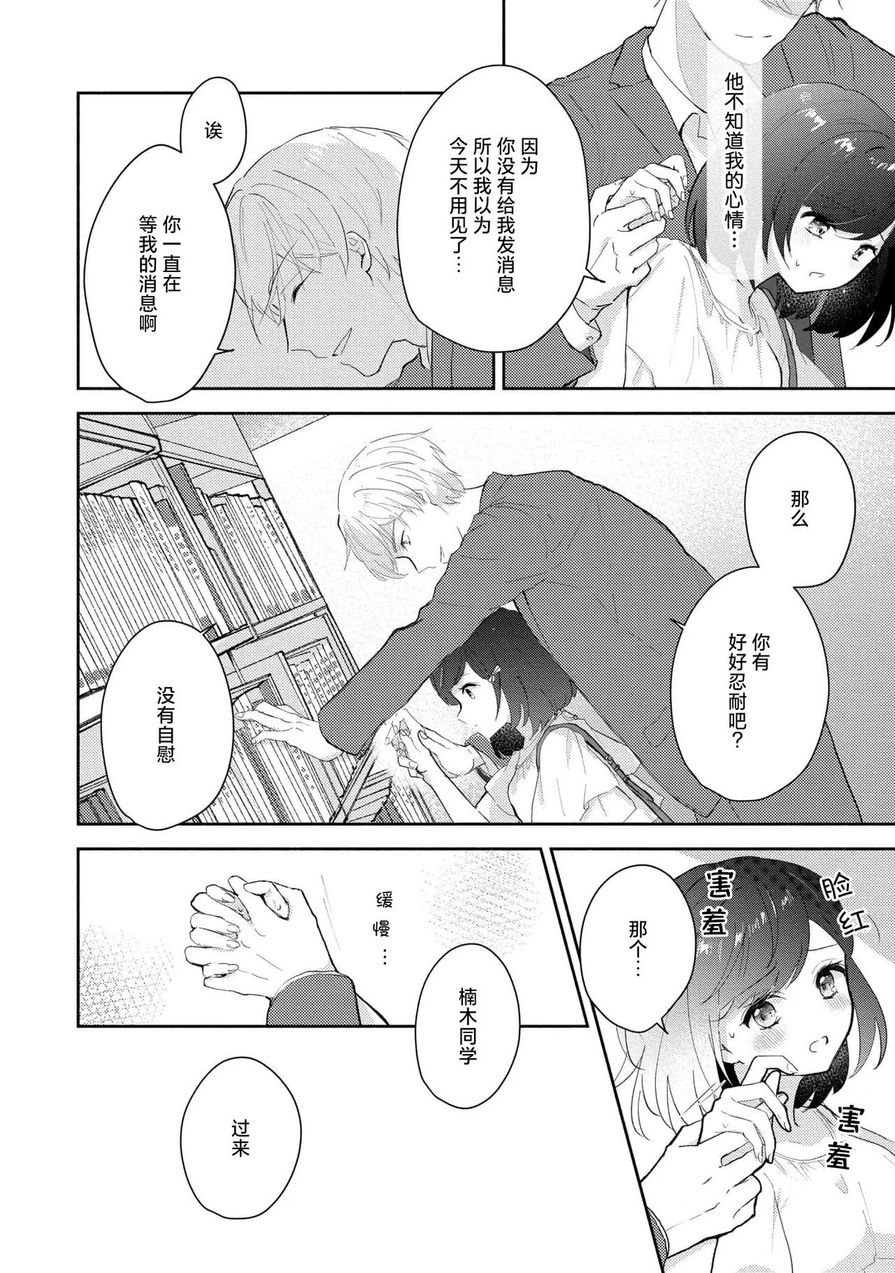 Page 86 of [Mikoto Aya] Ijiwaru na Jokyouju wa Asebamu Karada ni Goshuushin | 恶趣味的副教授迷恋流汗的身体 1-8 [Chinese] [莉赛特汉化组]