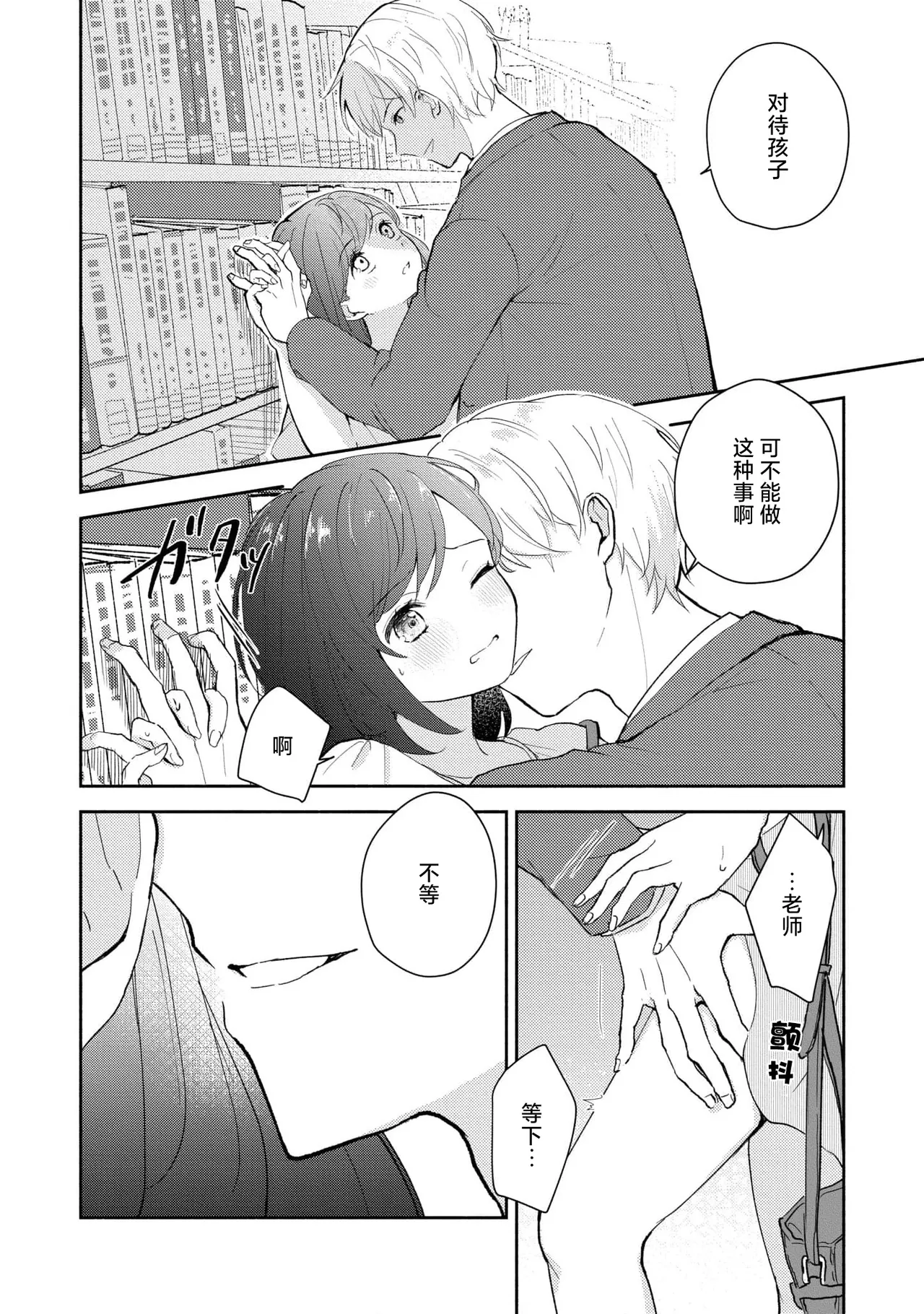 Page 88 of [Mikoto Aya] Ijiwaru na Jokyouju wa Asebamu Karada ni Goshuushin | 恶趣味的副教授迷恋流汗的身体 1-8 [Chinese] [莉赛特汉化组]
