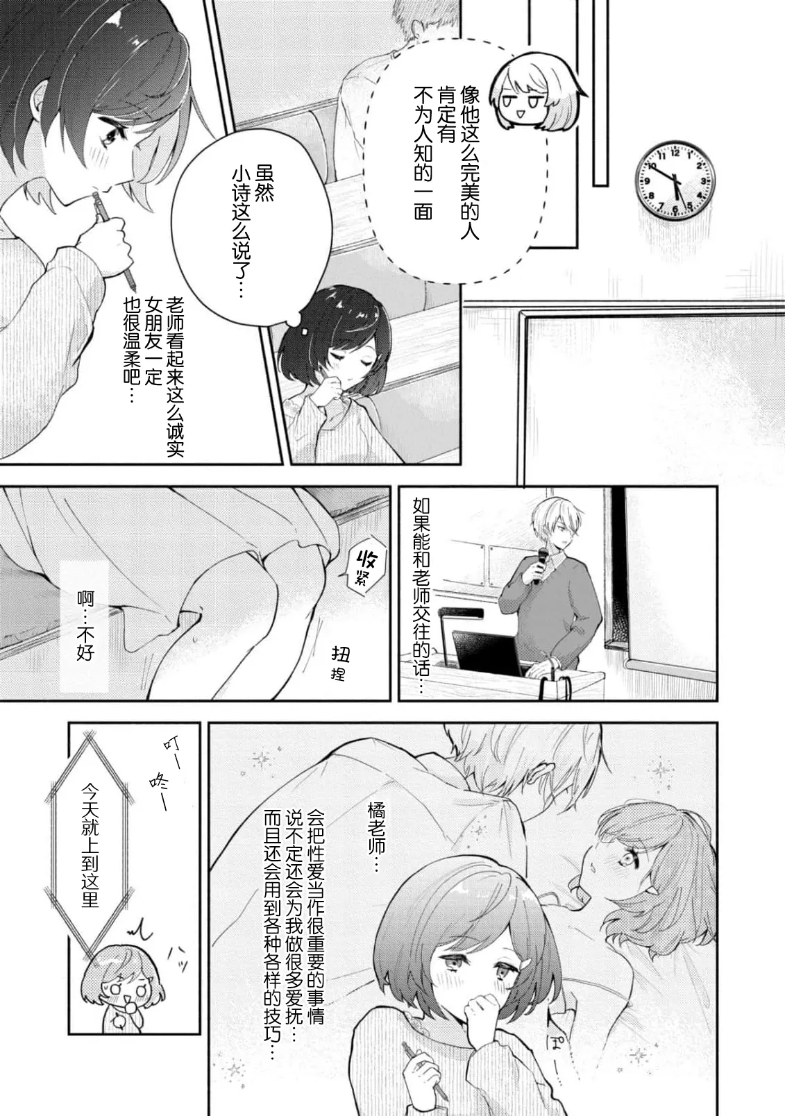 Page 9 of [Mikoto Aya] Ijiwaru na Jokyouju wa Asebamu Karada ni Goshuushin | 恶趣味的副教授迷恋流汗的身体 1-8 [Chinese] [莉赛特汉化组]