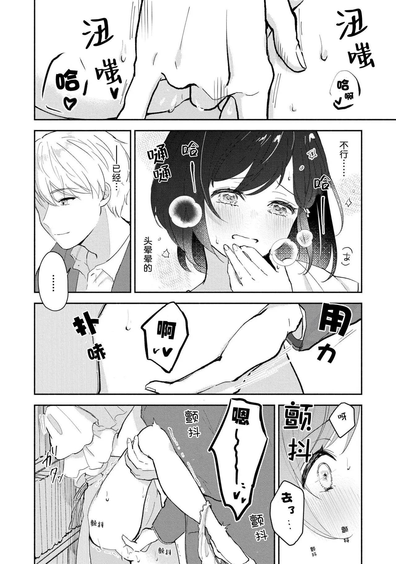 Page 92 of [Mikoto Aya] Ijiwaru na Jokyouju wa Asebamu Karada ni Goshuushin | 恶趣味的副教授迷恋流汗的身体 1-8 [Chinese] [莉赛特汉化组]