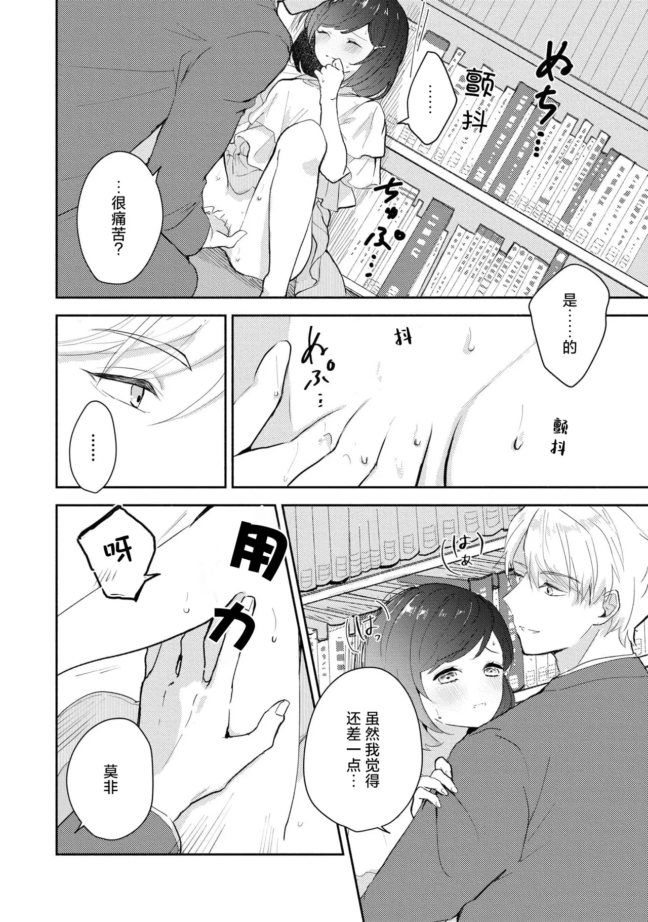Page 96 of [Mikoto Aya] Ijiwaru na Jokyouju wa Asebamu Karada ni Goshuushin | 恶趣味的副教授迷恋流汗的身体 1-8 [Chinese] [莉赛特汉化组]