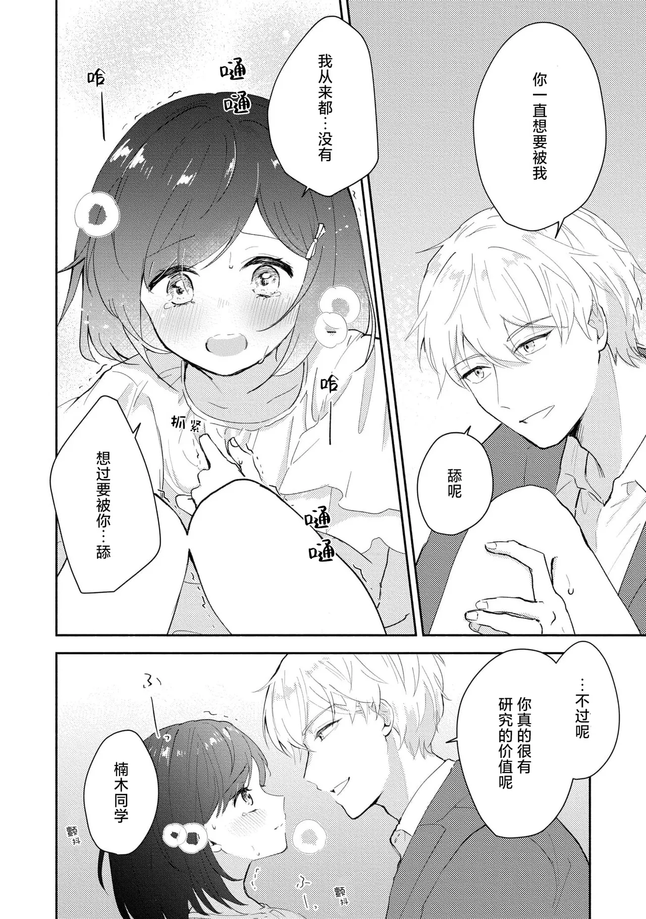 Page 98 of [Mikoto Aya] Ijiwaru na Jokyouju wa Asebamu Karada ni Goshuushin | 恶趣味的副教授迷恋流汗的身体 1-8 [Chinese] [莉赛特汉化组]