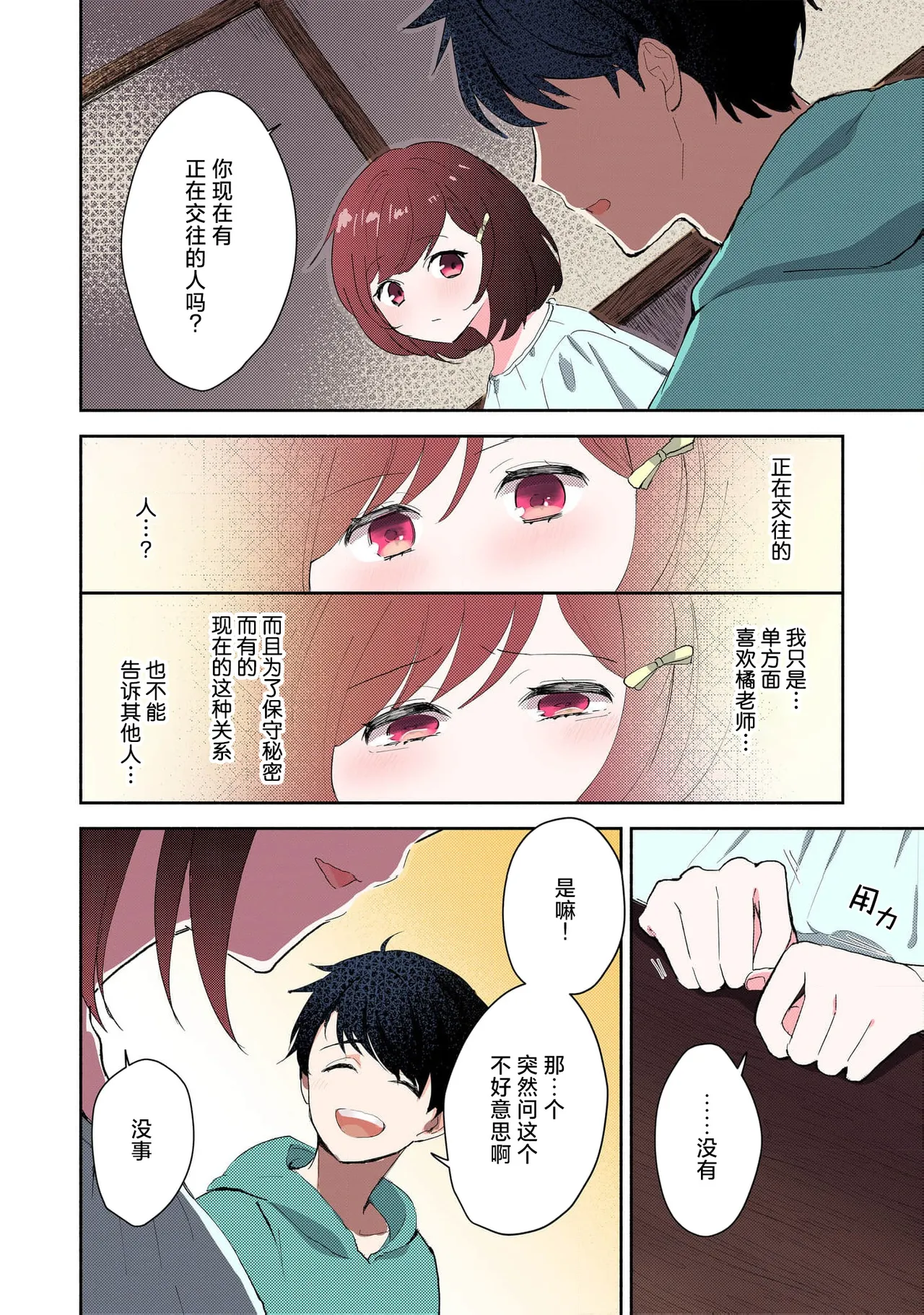 Page 101 of [Mikoto Aya] Ijiwaru na Jokyouju wa Asebamu Karada ni Goshuushin | 恶趣味的副教授迷恋流汗的身体 1-8 [全彩版] [Chinese] [莉赛特汉化组]