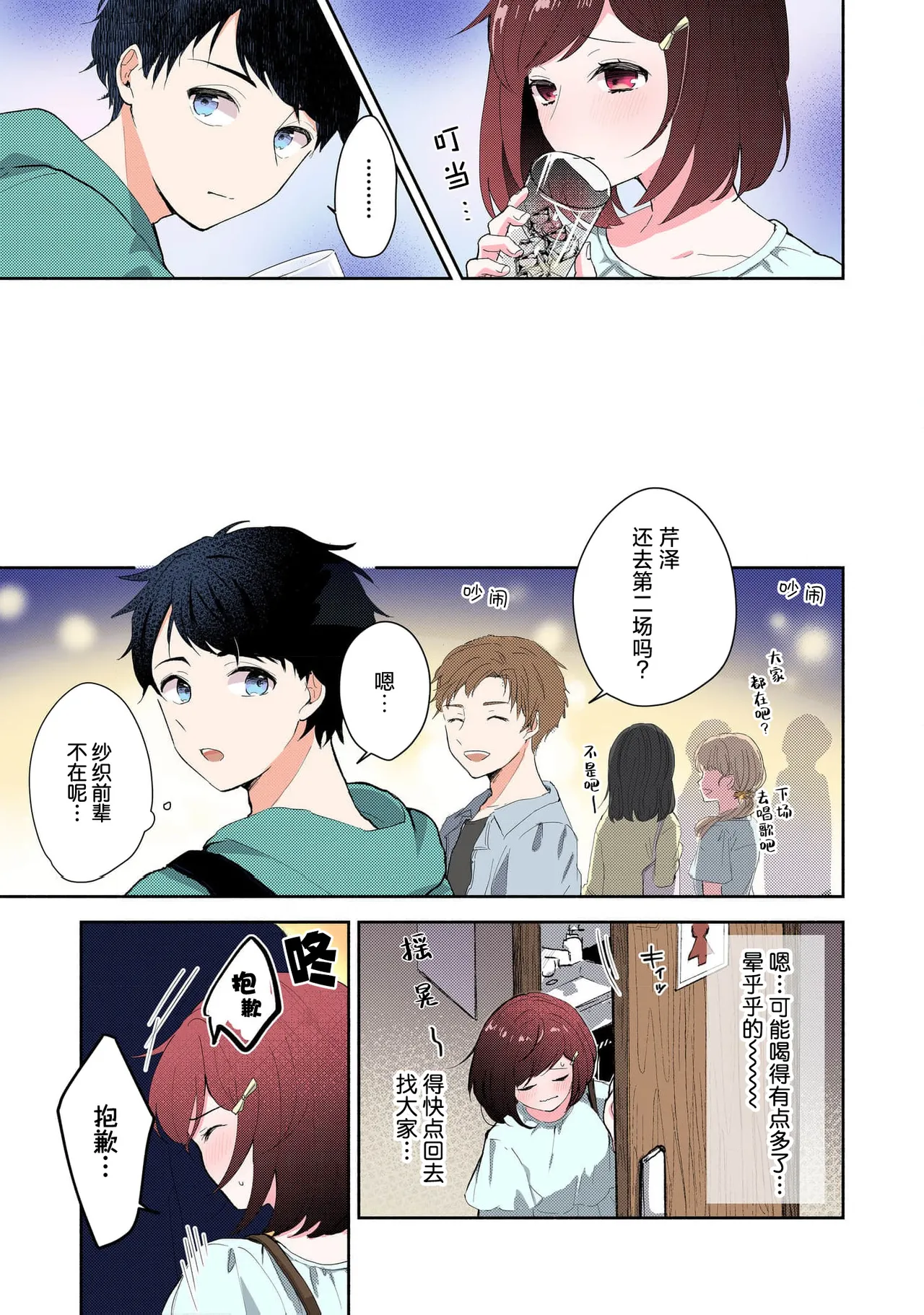 Page 102 of [Mikoto Aya] Ijiwaru na Jokyouju wa Asebamu Karada ni Goshuushin | 恶趣味的副教授迷恋流汗的身体 1-8 [全彩版] [Chinese] [莉赛特汉化组]