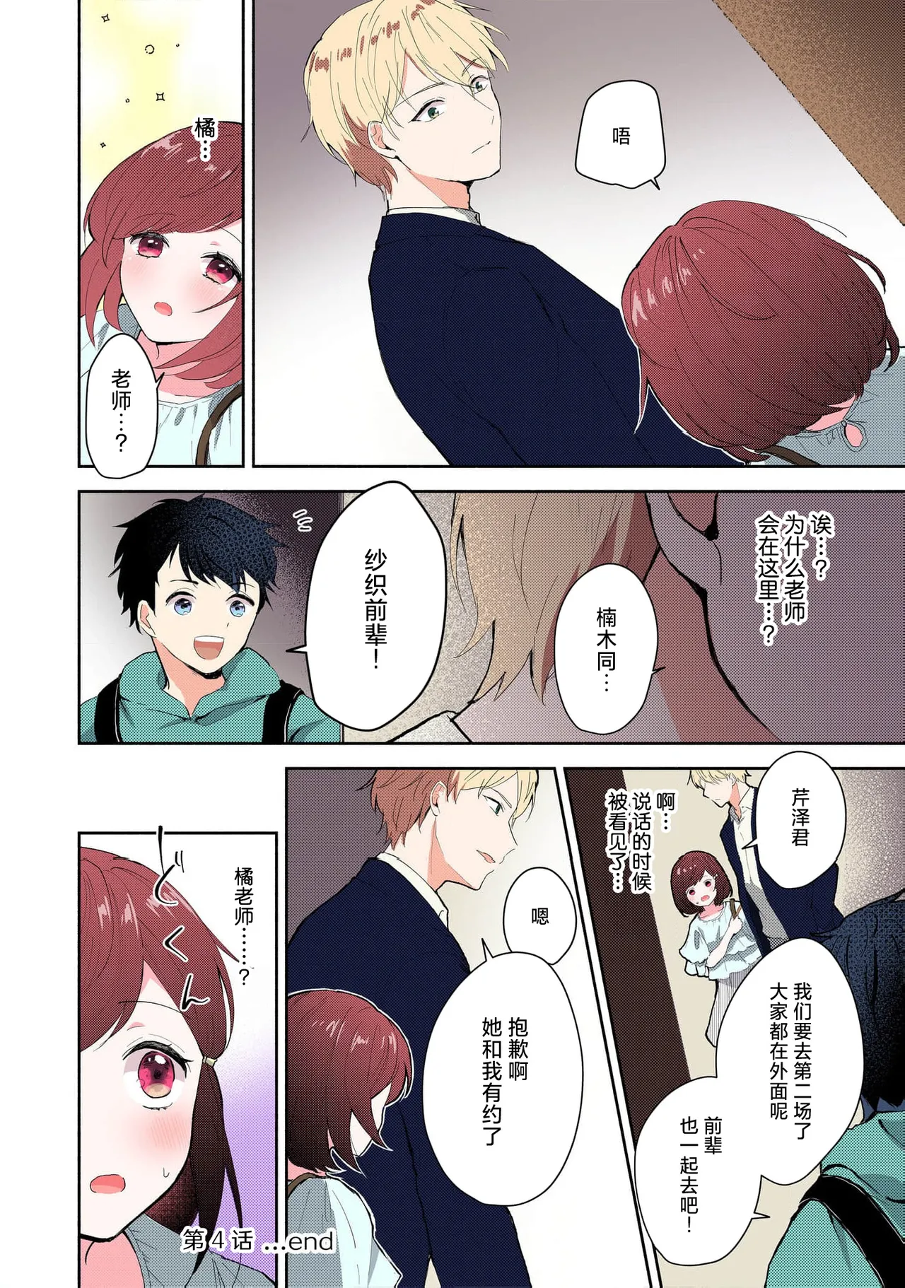 Page 103 of [Mikoto Aya] Ijiwaru na Jokyouju wa Asebamu Karada ni Goshuushin | 恶趣味的副教授迷恋流汗的身体 1-8 [全彩版] [Chinese] [莉赛特汉化组]