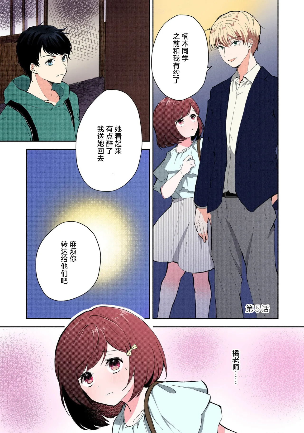 Page 106 of [Mikoto Aya] Ijiwaru na Jokyouju wa Asebamu Karada ni Goshuushin | 恶趣味的副教授迷恋流汗的身体 1-8 [全彩版] [Chinese] [莉赛特汉化组]