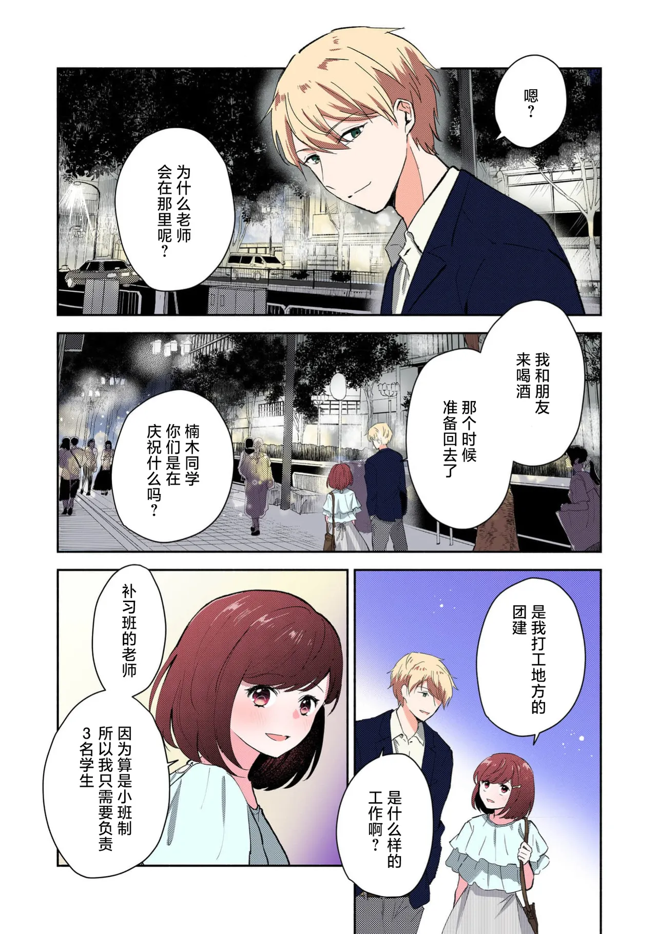 Page 110 of [Mikoto Aya] Ijiwaru na Jokyouju wa Asebamu Karada ni Goshuushin | 恶趣味的副教授迷恋流汗的身体 1-8 [全彩版] [Chinese] [莉赛特汉化组]