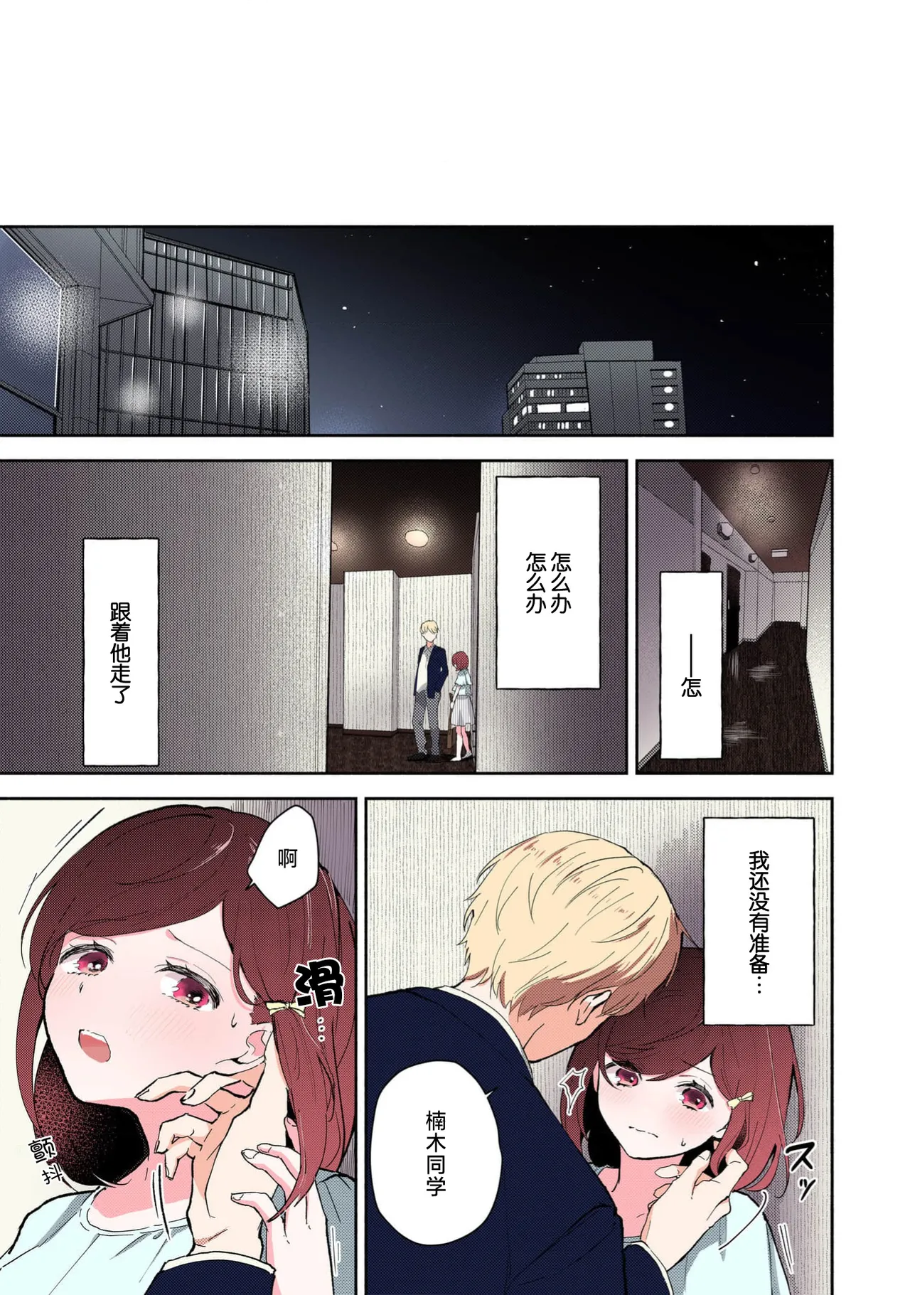 Page 114 of [Mikoto Aya] Ijiwaru na Jokyouju wa Asebamu Karada ni Goshuushin | 恶趣味的副教授迷恋流汗的身体 1-8 [全彩版] [Chinese] [莉赛特汉化组]