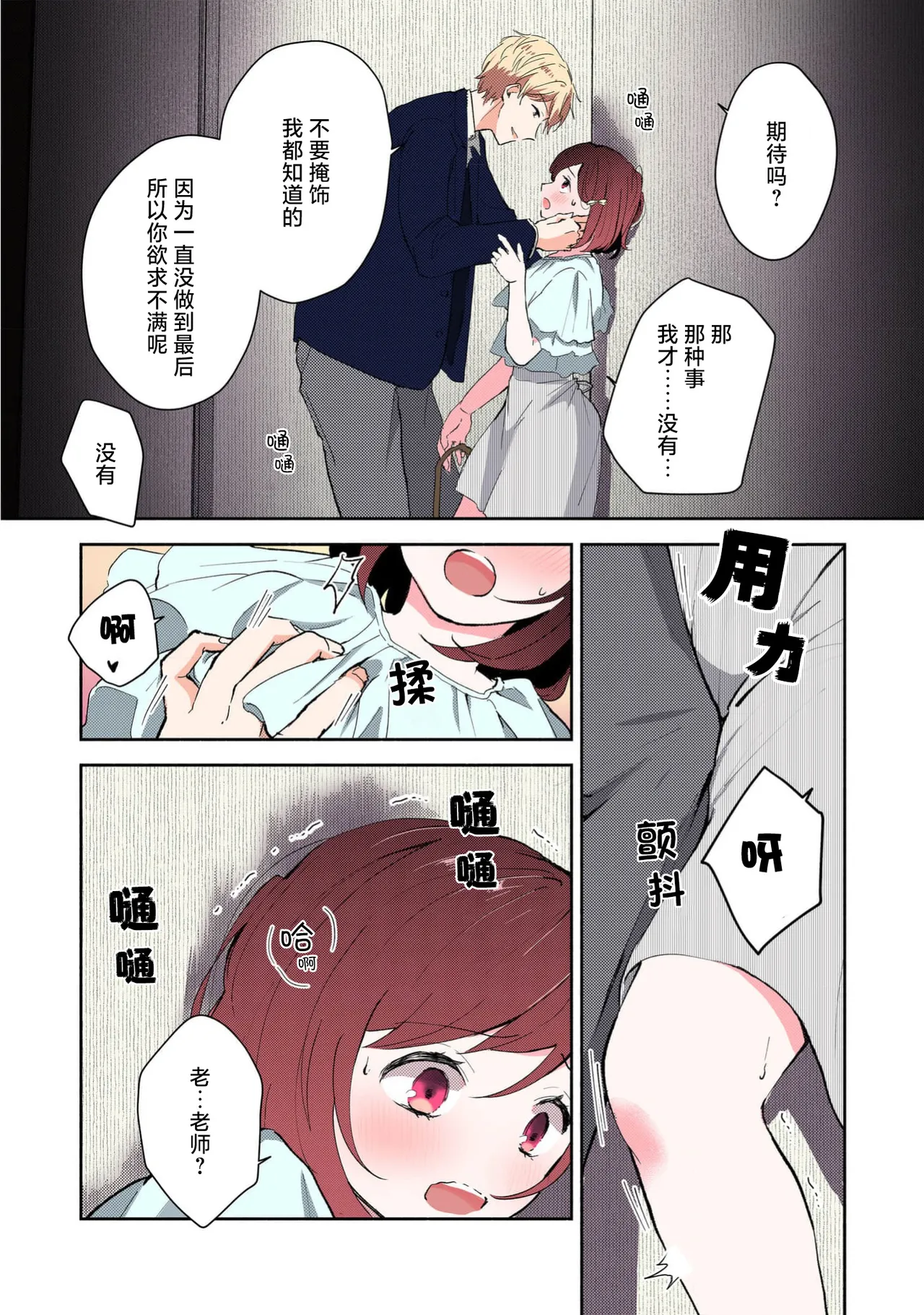 Page 115 of [Mikoto Aya] Ijiwaru na Jokyouju wa Asebamu Karada ni Goshuushin | 恶趣味的副教授迷恋流汗的身体 1-8 [全彩版] [Chinese] [莉赛特汉化组]