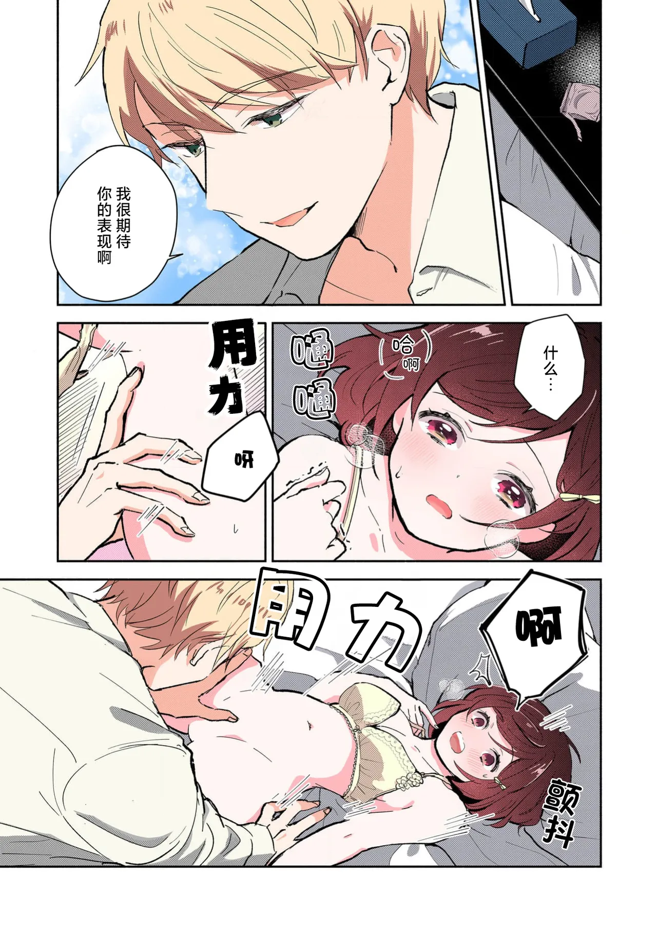 Page 118 of [Mikoto Aya] Ijiwaru na Jokyouju wa Asebamu Karada ni Goshuushin | 恶趣味的副教授迷恋流汗的身体 1-8 [全彩版] [Chinese] [莉赛特汉化组]