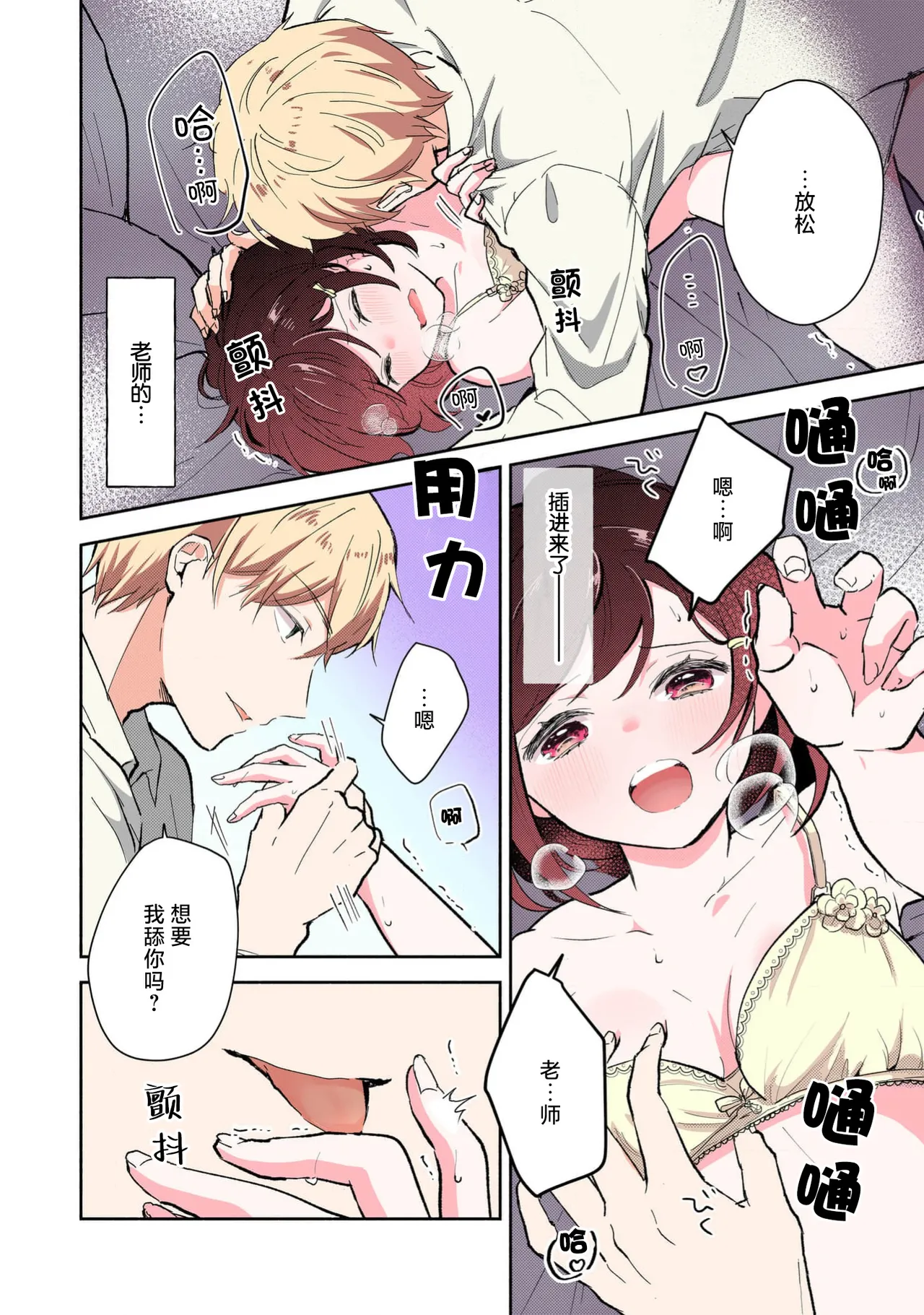 Page 119 of [Mikoto Aya] Ijiwaru na Jokyouju wa Asebamu Karada ni Goshuushin | 恶趣味的副教授迷恋流汗的身体 1-8 [全彩版] [Chinese] [莉赛特汉化组]