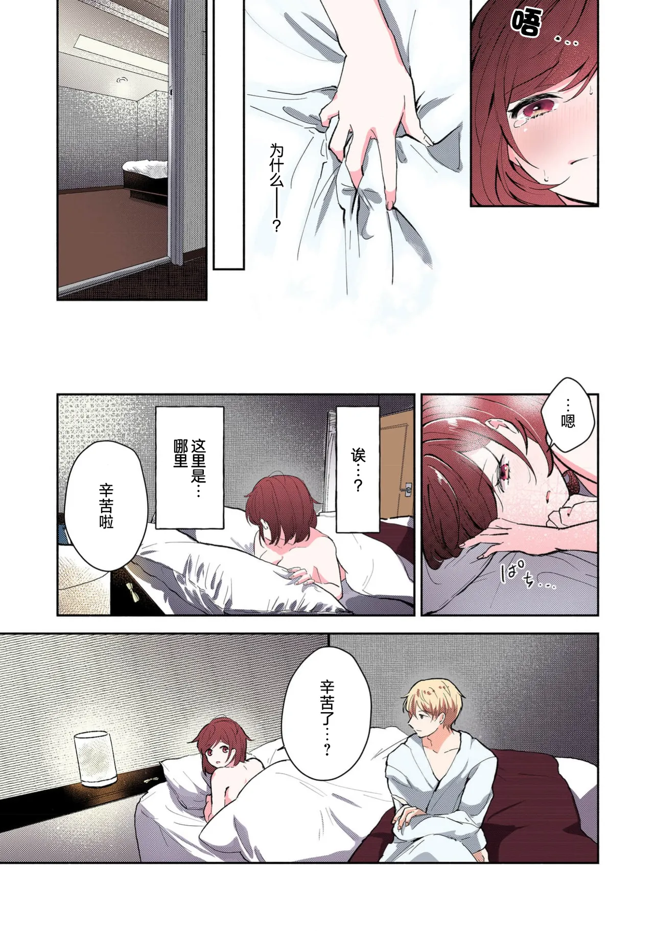 Page 126 of [Mikoto Aya] Ijiwaru na Jokyouju wa Asebamu Karada ni Goshuushin | 恶趣味的副教授迷恋流汗的身体 1-8 [全彩版] [Chinese] [莉赛特汉化组]