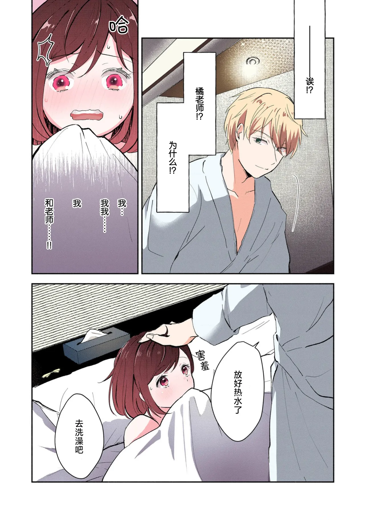 Page 127 of [Mikoto Aya] Ijiwaru na Jokyouju wa Asebamu Karada ni Goshuushin | 恶趣味的副教授迷恋流汗的身体 1-8 [全彩版] [Chinese] [莉赛特汉化组]
